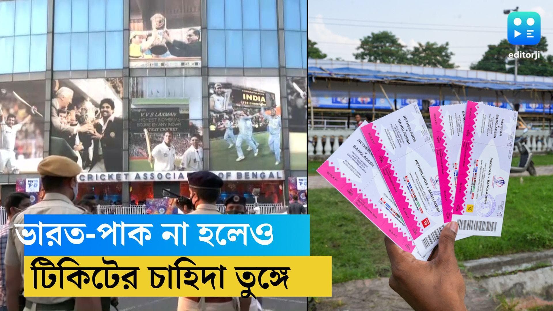 ICC Cricket World Cup 2023: ইডেনে ভারত-পাকিস্তানের সম্ভাবনা ক্ষীণ, তবুও টিকিটের চাহিদা তুঙ্গে 