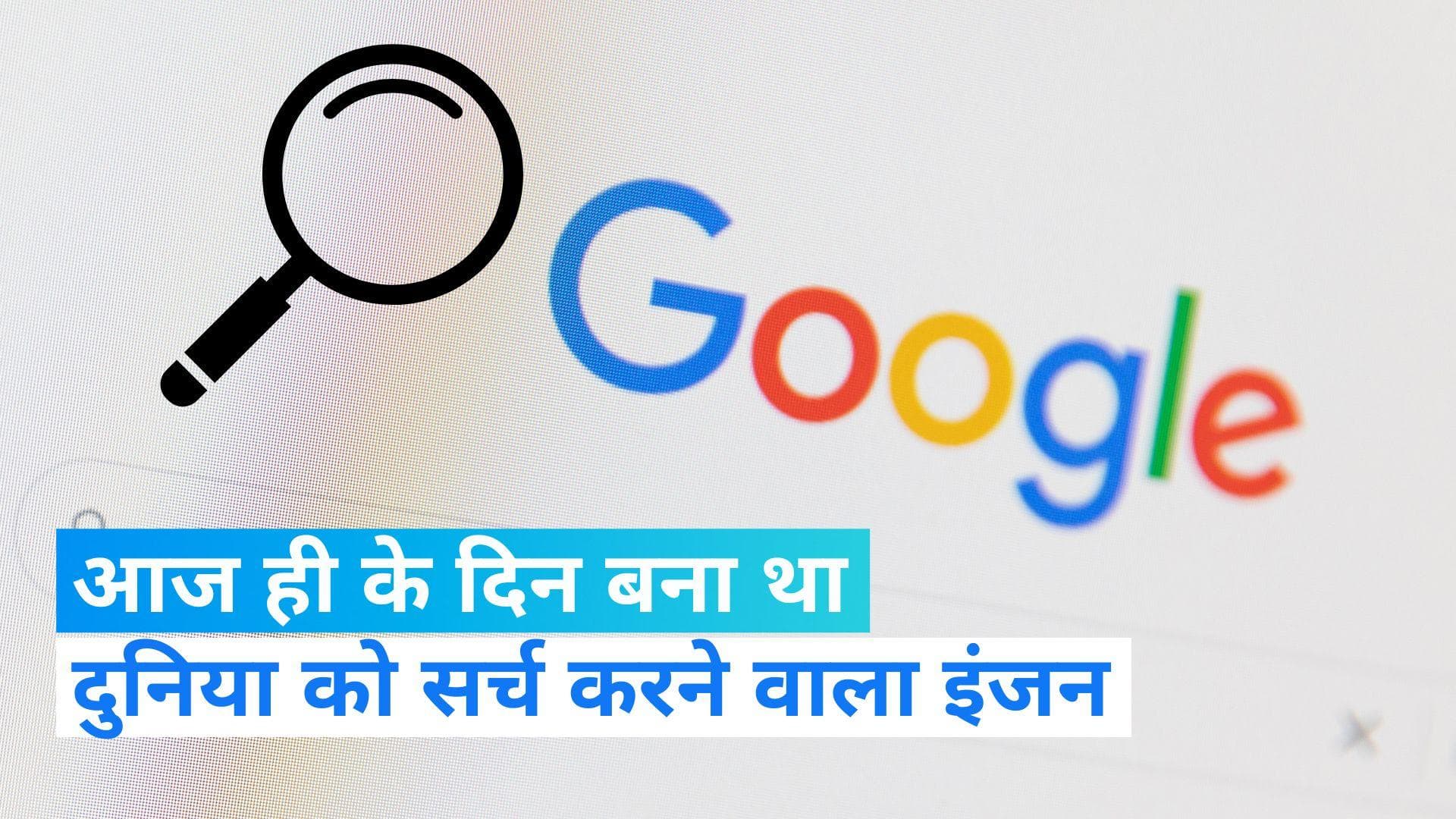 On This Day in History 4 September: आज ही के दिन हुई थी GOOGLE की शुरुआत, टाइटैनिक से भी जुड़ा है इतिहास