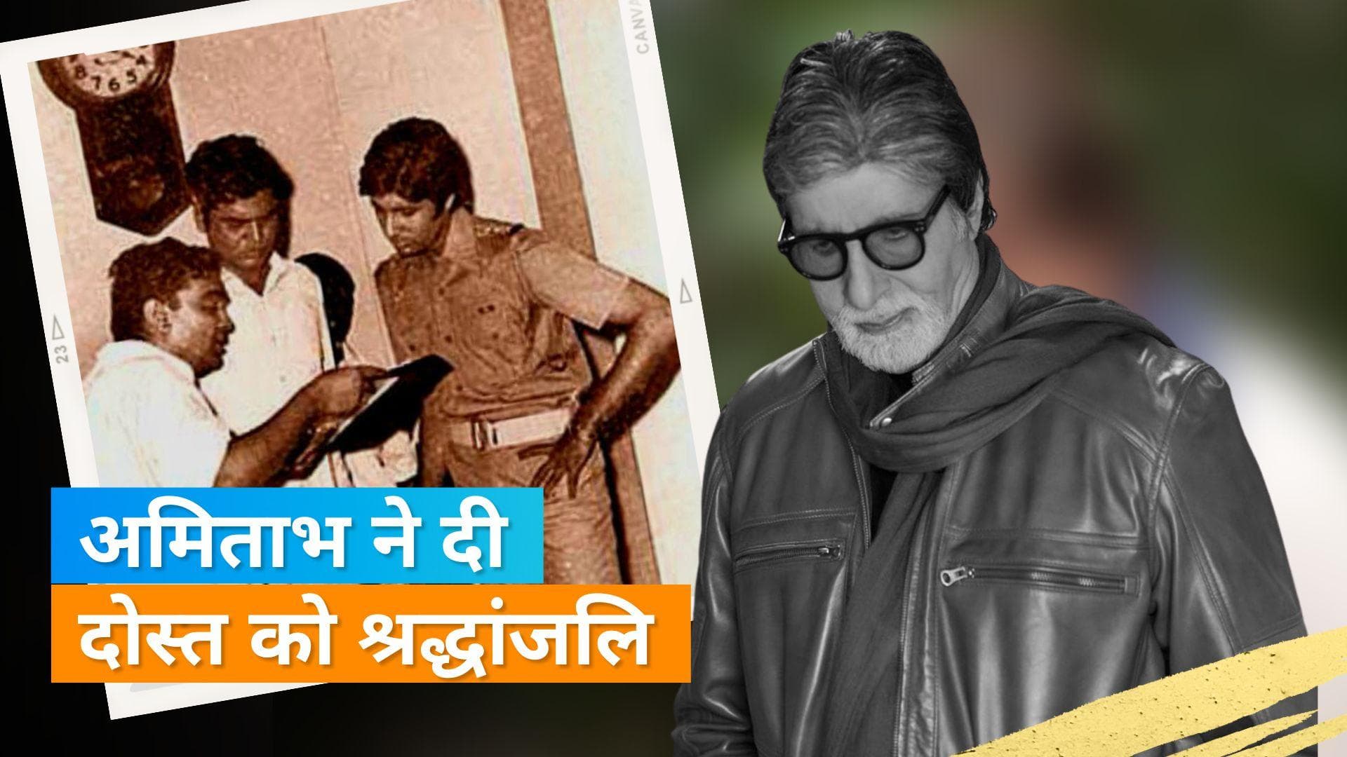 Amitabh Bachchan की फिल्म 'Yaarana' के निर्देशक Rakesh Kumar का निधन, कैंसर से थे पीड़ित 
