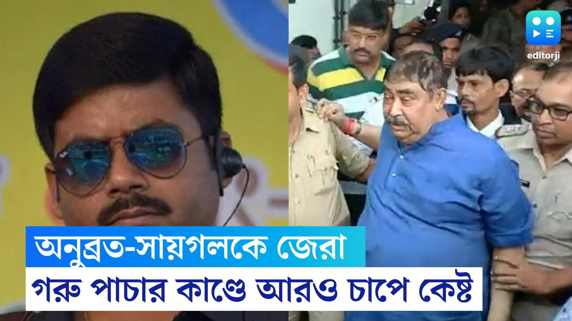 Anubrata Mondal: গরুপাচার মামলায় আরও চাপে তৃণমূল নেতা, আসানসোল জেলে সায়গল-অনুব্রতকে জেরা সিবিআইয়ের
