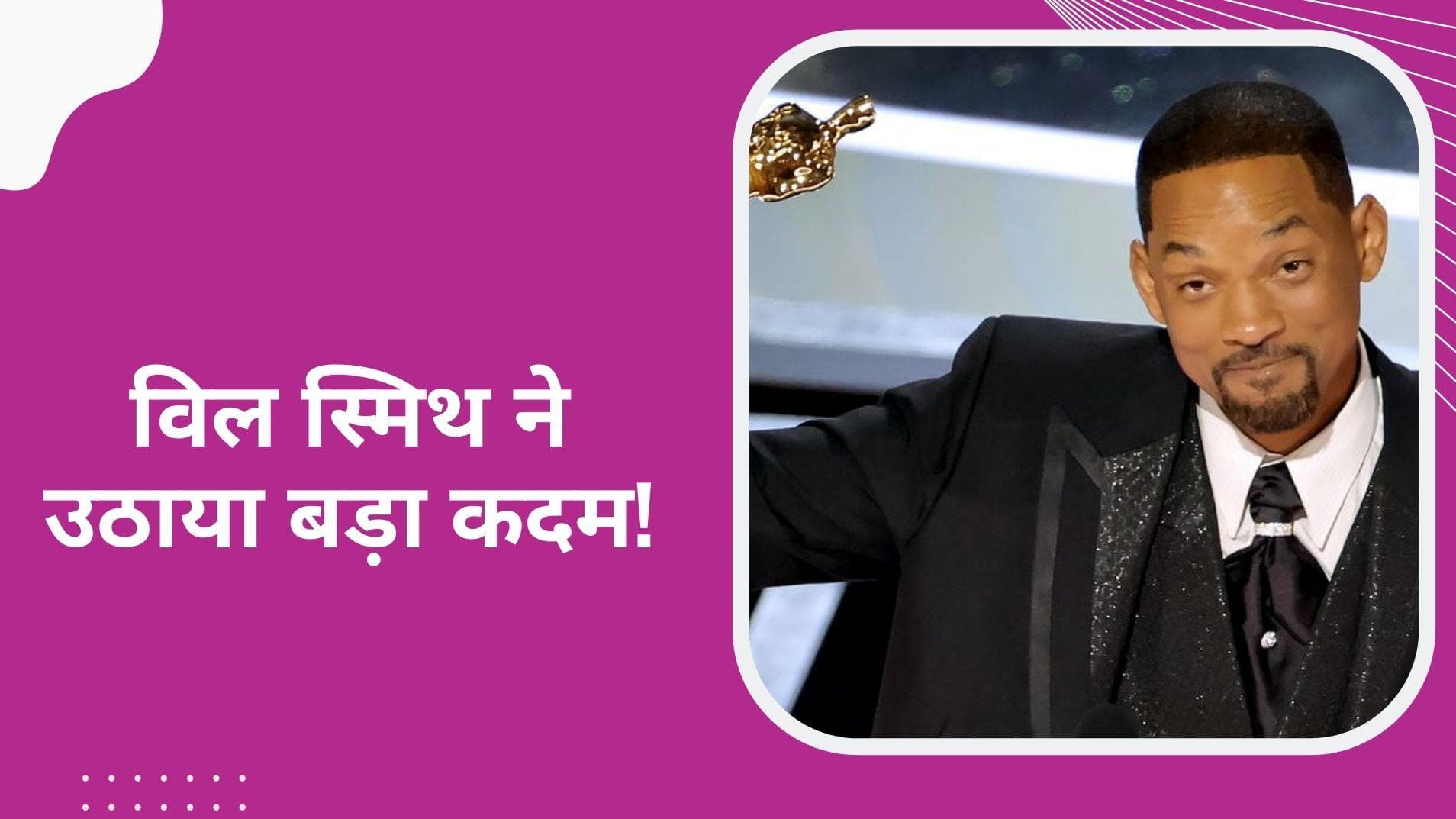 थप्पड़ कांड के बाद Will Smith ने अकैडमी से दिया इस्‍तीफा, जारी किया भावुक कर देने वाला बयान!