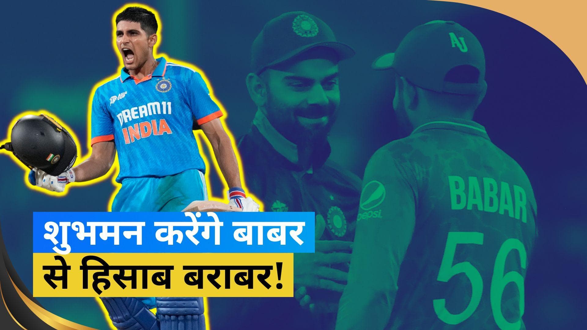 ICC Ranking: Virat Kohli ने वनडे रैंकिंग में लगाई छलांग, तो खतरे में पड़ी Babar Azam का ताज