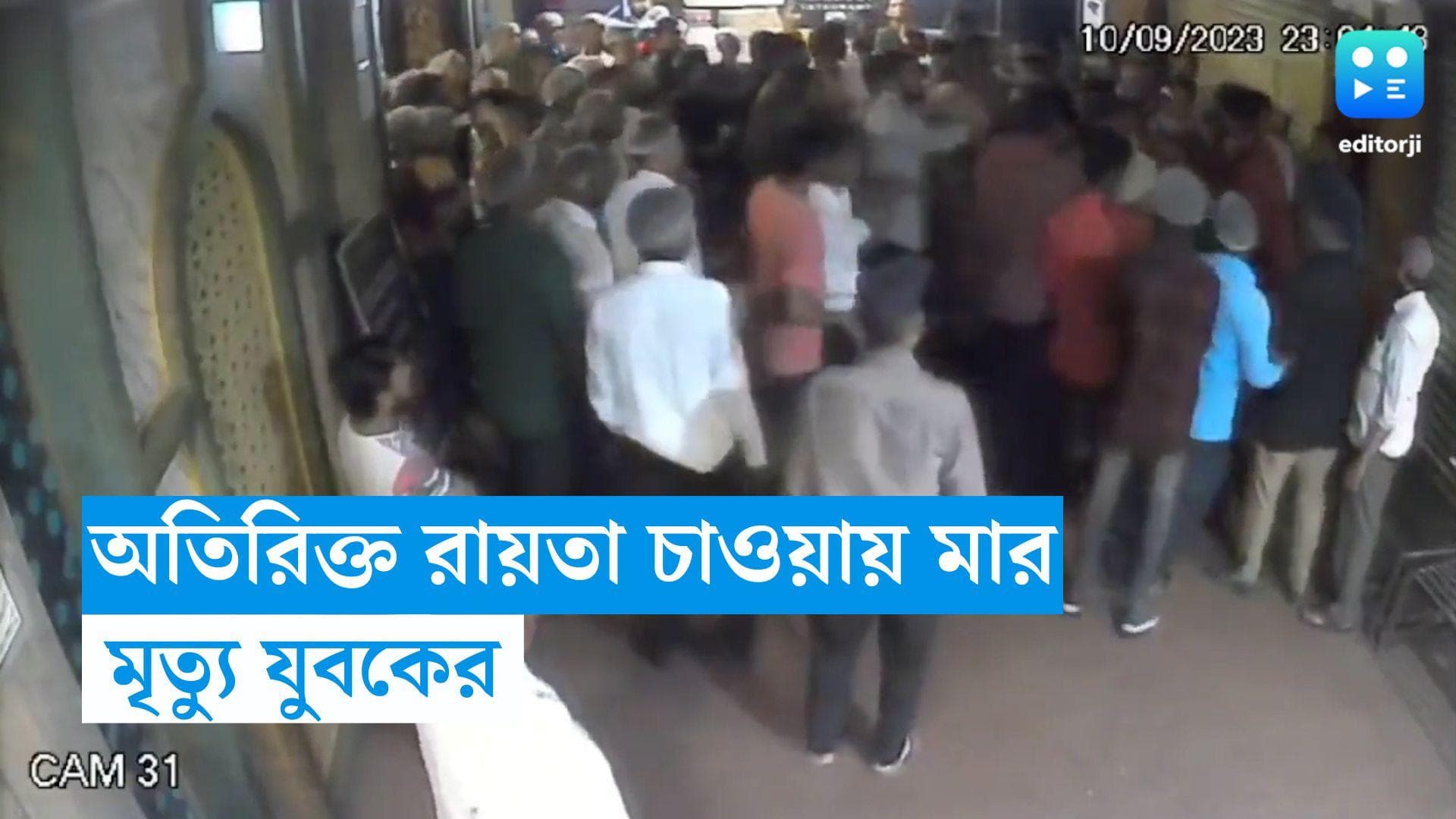 Hyderabad News: আরেকটু হবে? বিরিয়ানির সঙ্গে রায়তা চাওয়ায় গ্রাহককে পিটিয়ে খুনের অভিযোগ 