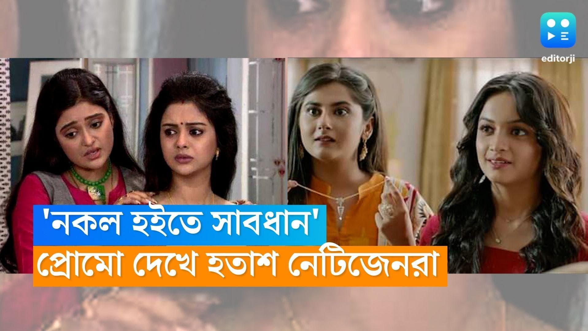 Serial Iccheputul: শুরুতেই ট্রোল্ড? জি বাংলার নতুন ধারাবাহিক কি সত্যিই 'ইচ্ছে নদী'র নকল?