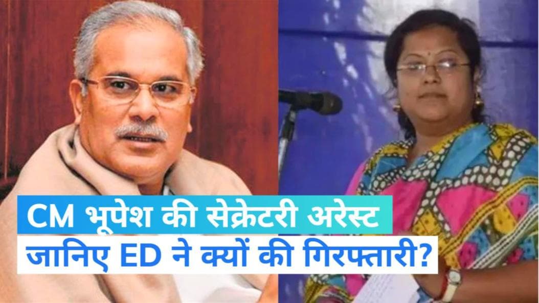 Chhatisgarh News: सीएम भूपेश बघेल की डिप्टी सेक्रेटरी सौम्या चौरसिया को ED ने किया अरेस्ट