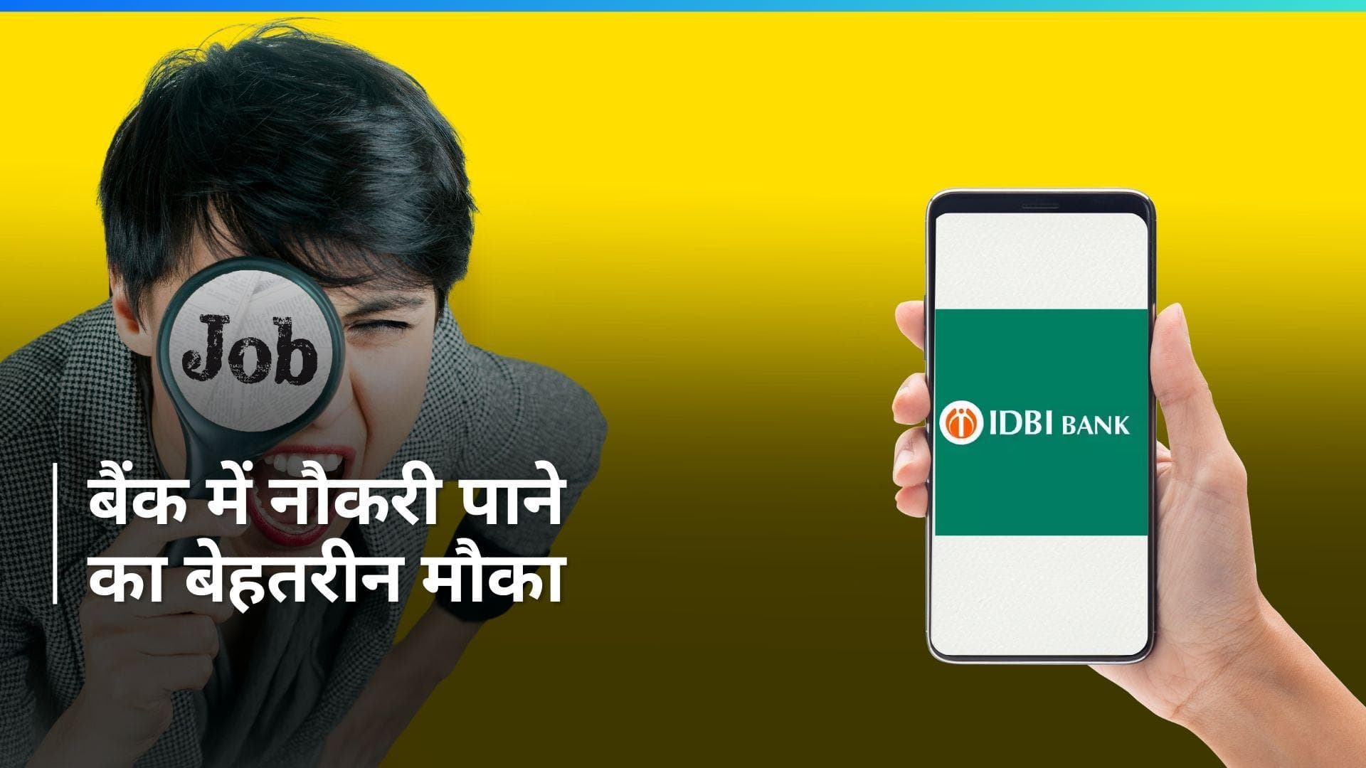 IDBI Bank में जूनियर असिस्टेंट मैनेजर के 500 पदों पर बंपर भर्ती, इन दिन से करें अप्लाई