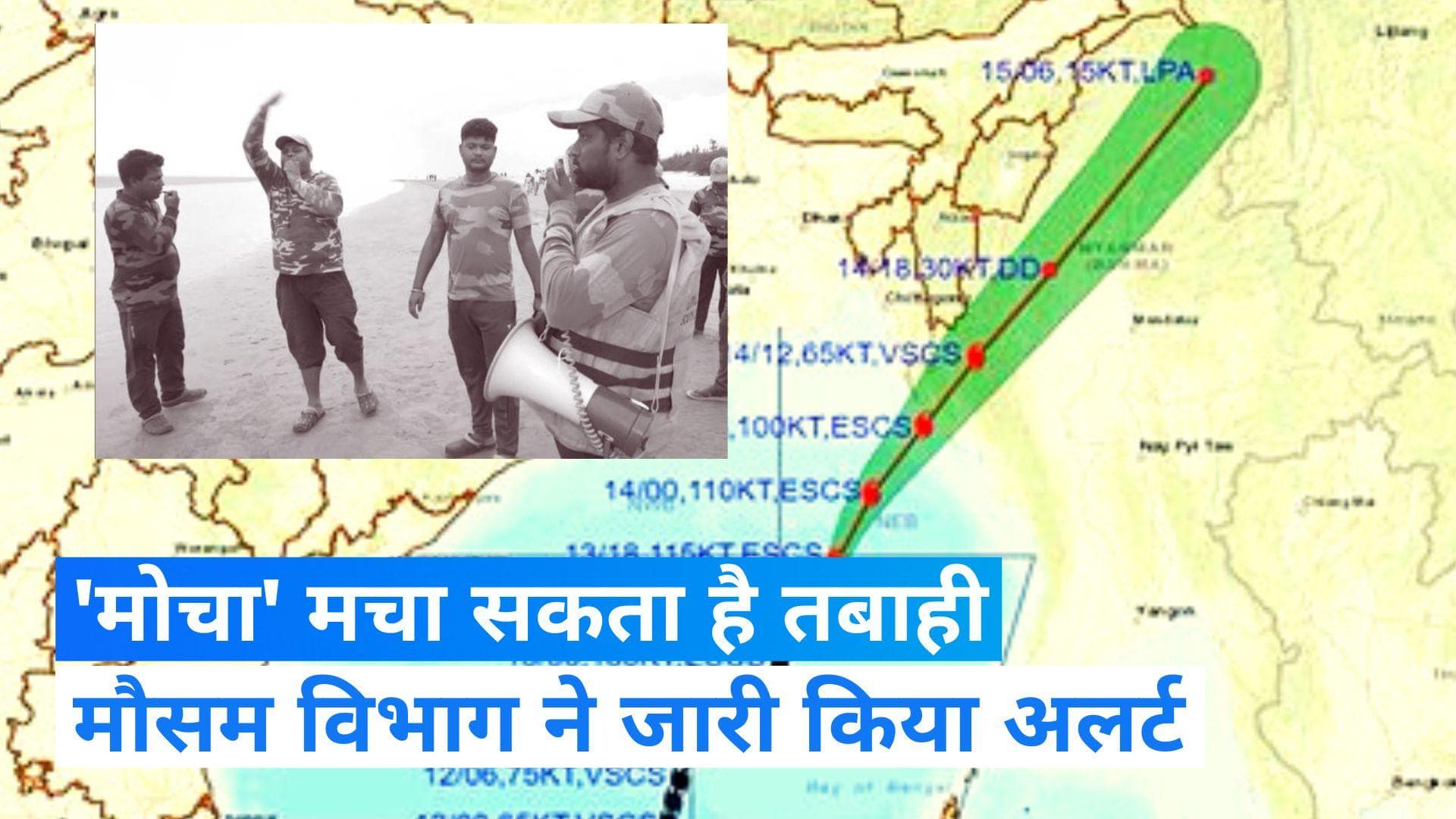 Cyclone Mocha: चक्रवाती तूफान मोचा मचा सकता है ताबाही, कई जिलों में हाई अलर्ट 