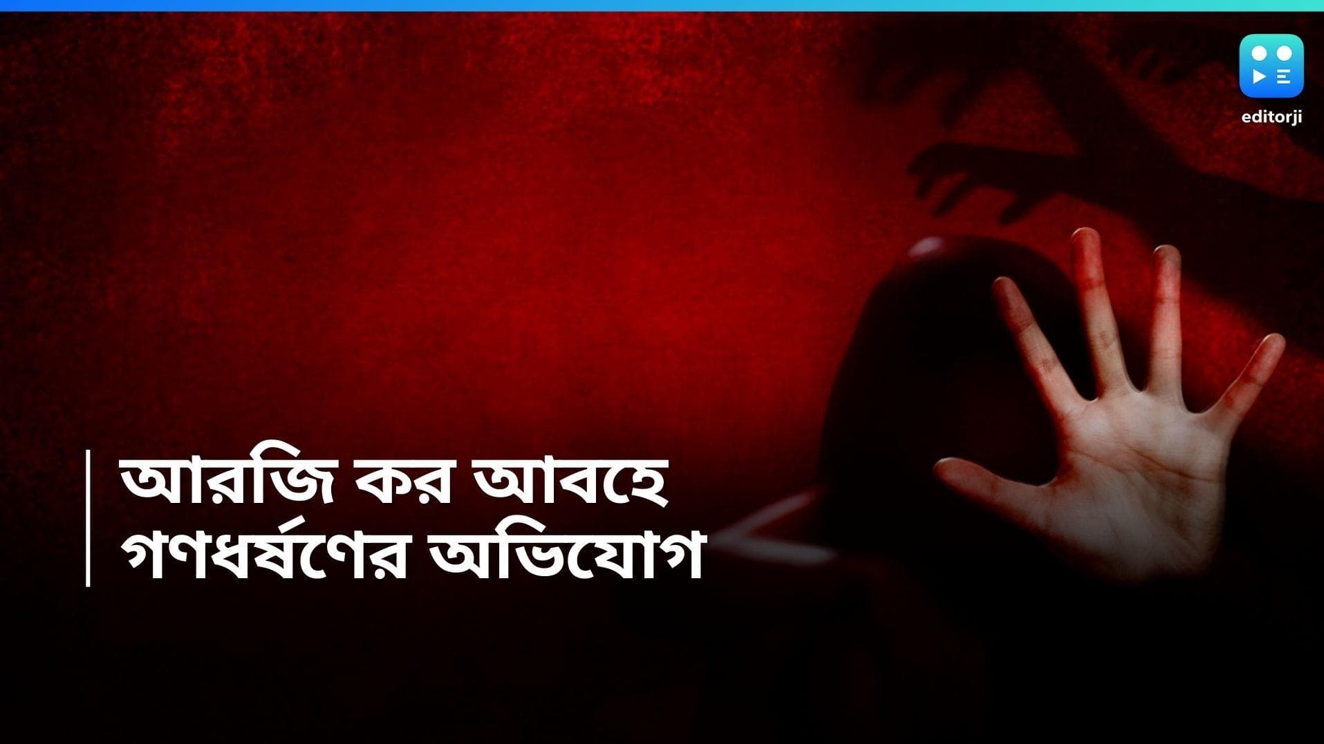 Jalpaiguri News : তরুণীকে চা-বাগানে নিয়ে গিয়ে গণধর্ষণের অভিযোগ, গ্রেফতার প্রেমিক-সহ পাঁচ