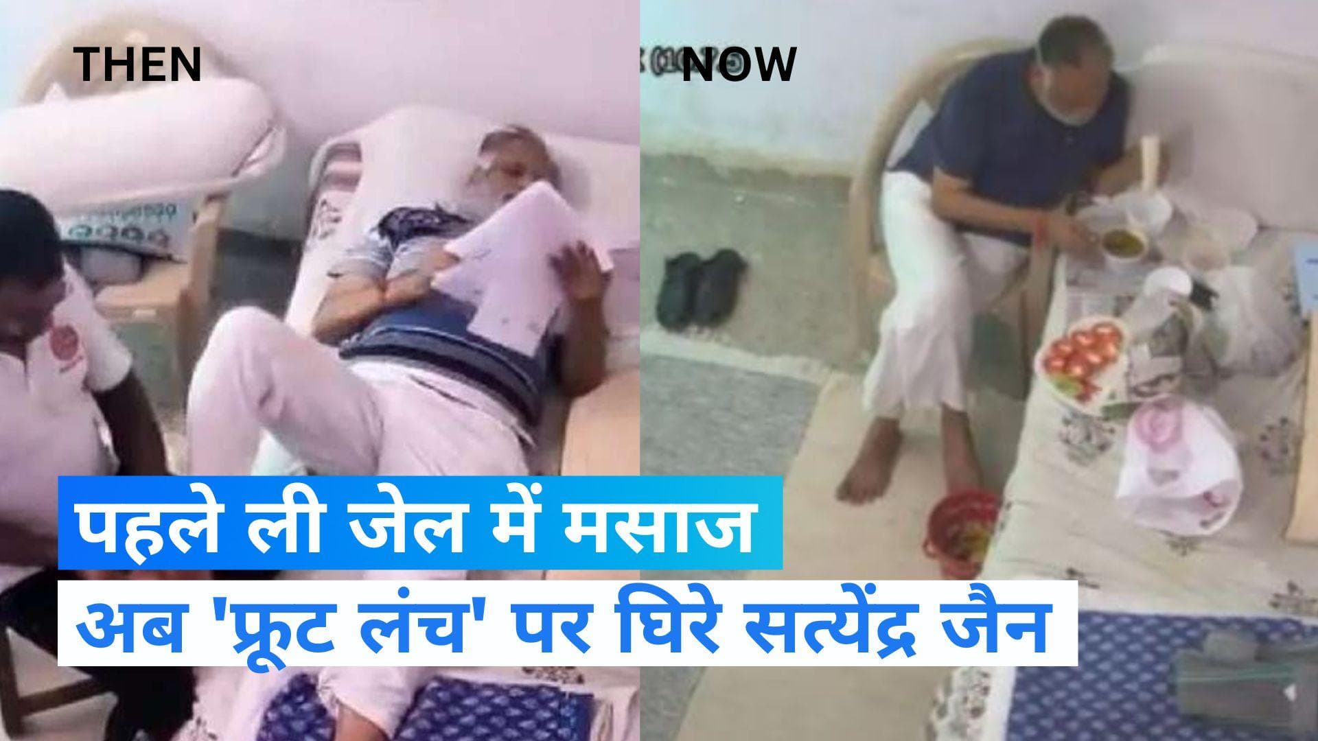 Satyendar Jain: सत्येंद्र जैन का एक और वीडियो आया सामने, जेल में सलाद खाते दिखे मंत्री