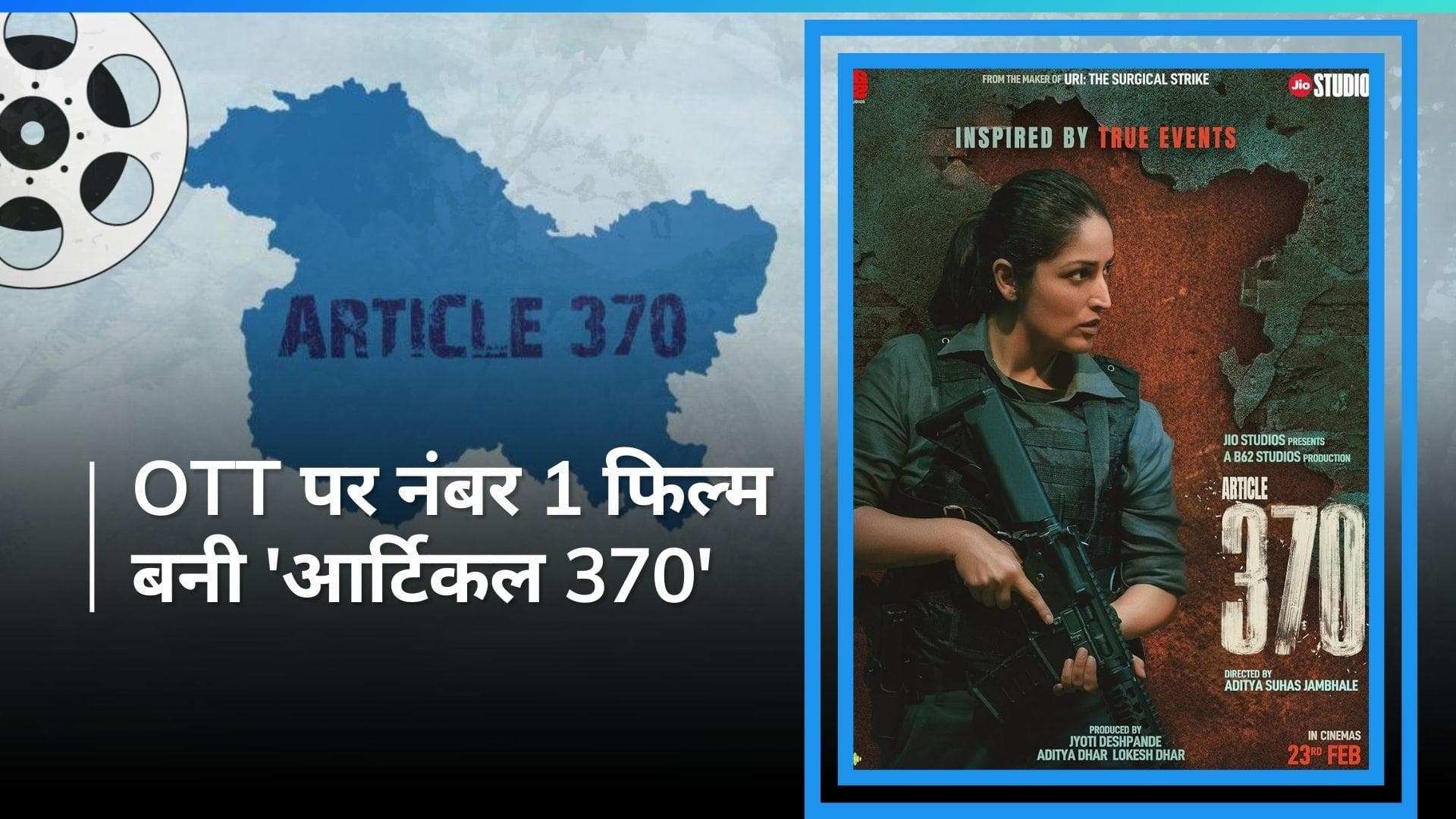 Article 370: OTT की नंबर 1 फिल्म बनी यामी गौतम की 'आर्टिकल 370', फिल्म को मिला सबसे अधिक दर्शकों का प्यार