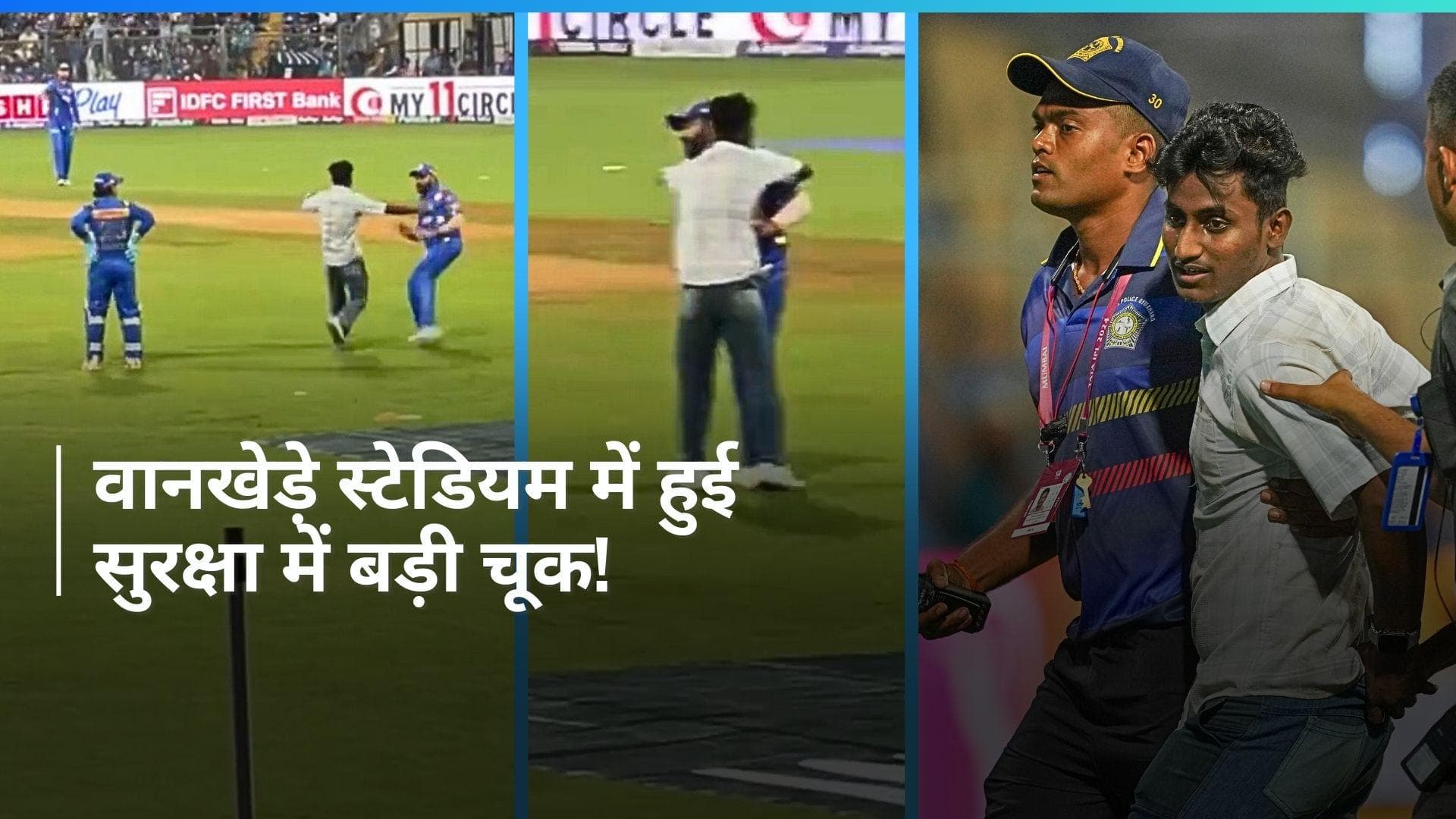 Video: मैच के दौरान सुरक्षा घेरे को तोड़कर रोहित से मिलने पहुंचा फैन, डर के मारे उछल पड़े 'हिटमैन' 