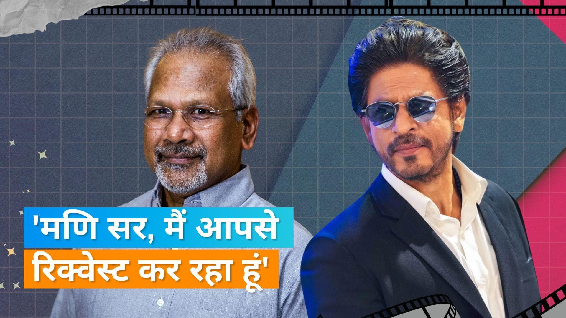 Shah Rukh Khan ने अवॉर्ड शो में Mani Ratnam से मांगी फिल्म, डायरेक्टर ने भी रख दी ये शर्त
