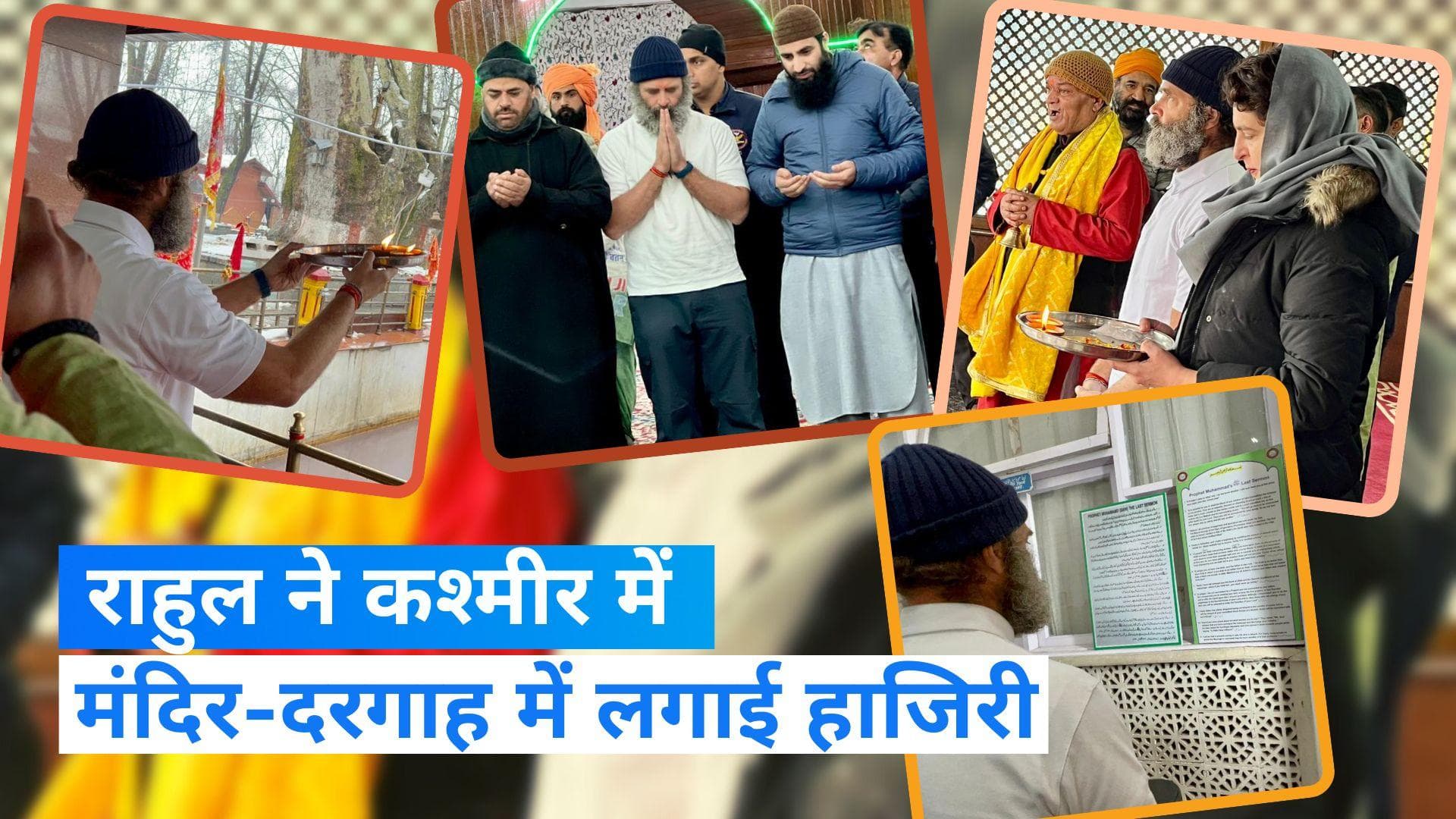 Rahul Kashmir Visit: राहुल गांधी ने माता खीर भवानी मंदिर के बाद हजरतबल दरगाह में की जियारत