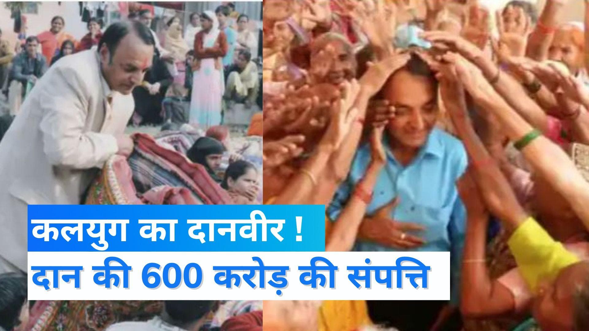 Arvind Goyal Donate Property: 50 साल की मेहनत से कमाई 600 करोड़ की प्रॉपर्टी की दान, रहने को बचा बस घर