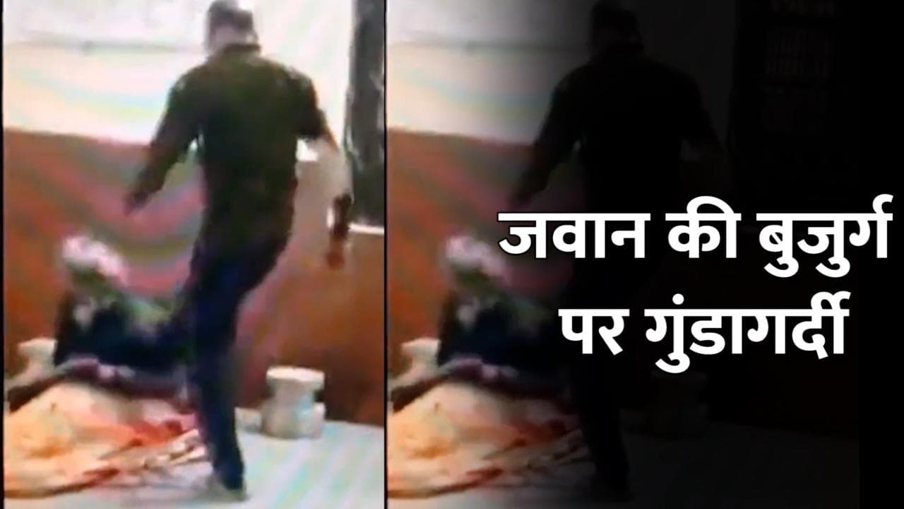 Rajasthan: RPF जवान ने 2 बुजुर्गों पर जमाई वर्दी की धौंस, एक ने ठंड में तड़पते हुए तोड़ा दम