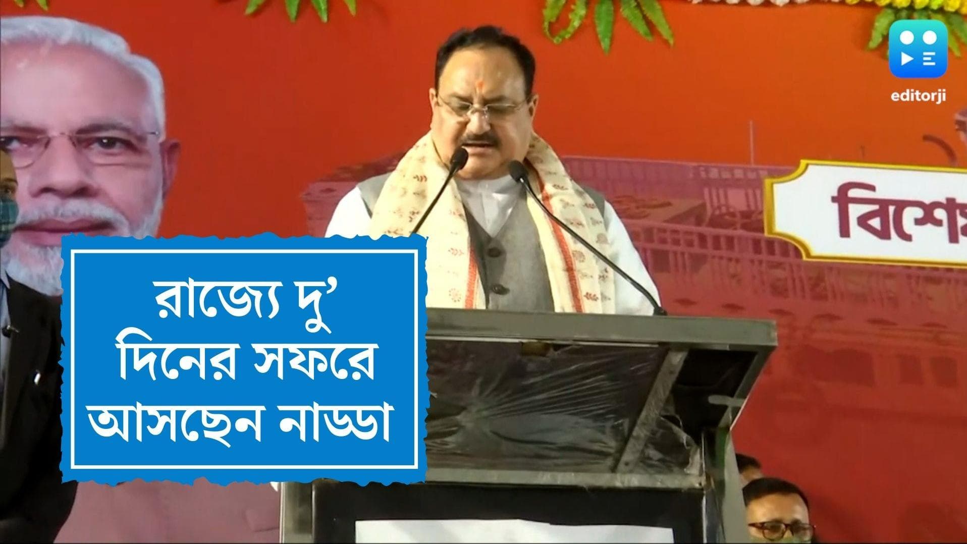 West Bengal BJP:বিজেপির অনেক বুথ সভাপতির ‘অস্তিত্ব নেই’, নাড্ডার সফরের আগে অস্বস্তিতে নেতৃত্ব
