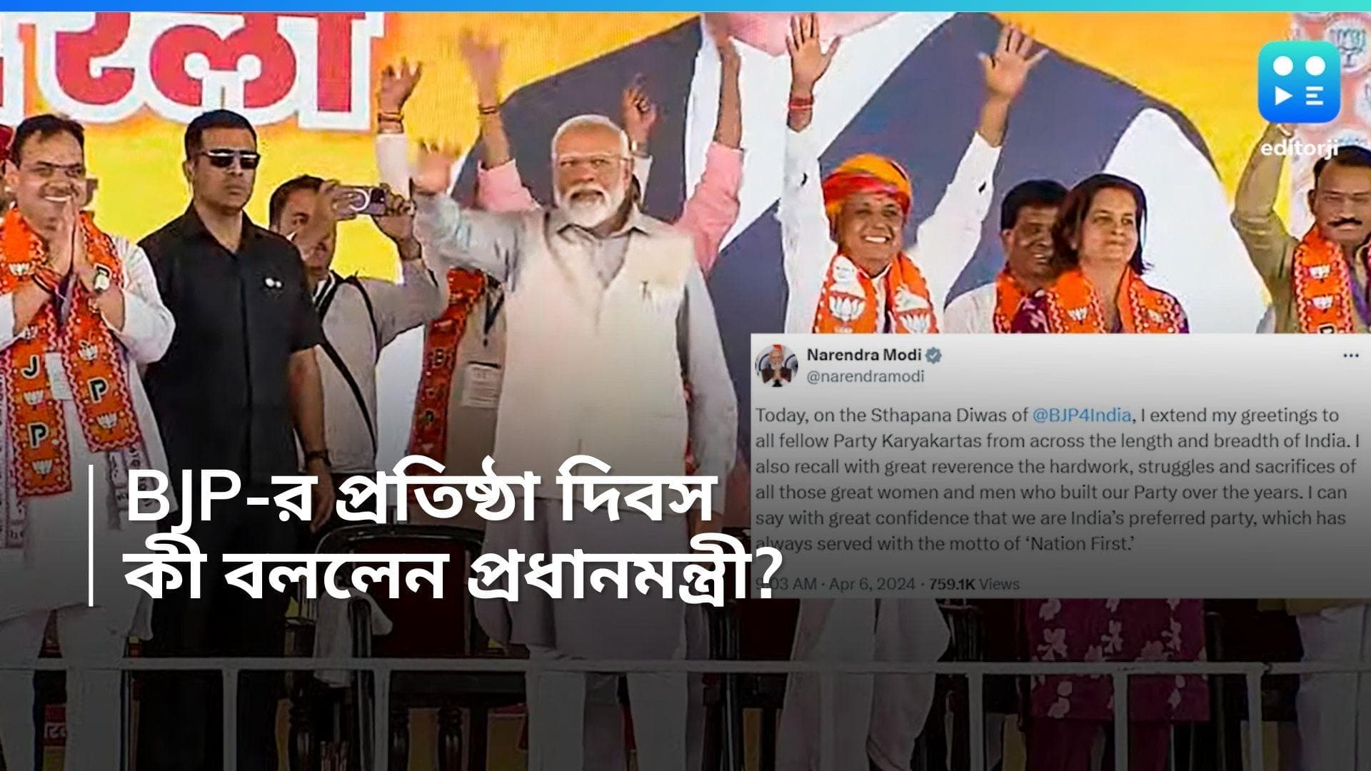 PM Narendra Modi: দেশের সবথেকে পছন্দের দল BJP, টুইট করে দাবি নরেন্দ্র মোদীর