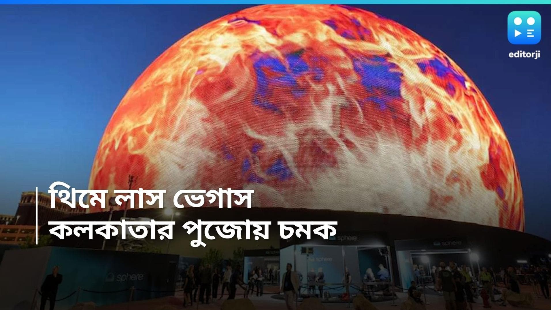 Kolkata Theme Puja: 3D, 5D-এর দিন শেষ, সন্তোষ মিত্র স্কোয়ারের পুজোয় থাকছে 11D