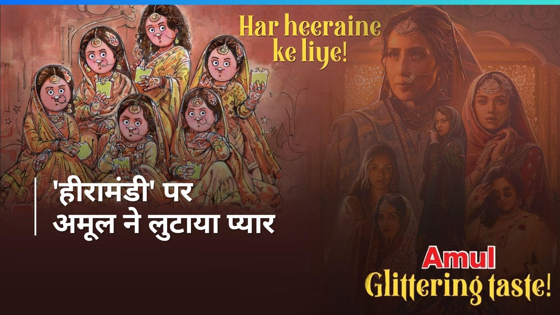 Sanjay Leela Bhansali की पीरियड ड्रामा सीरीज़ हीरामंडी को अमूल इंडिया ने दी 'शानदार' बधाई, वायरल हुई फोटो