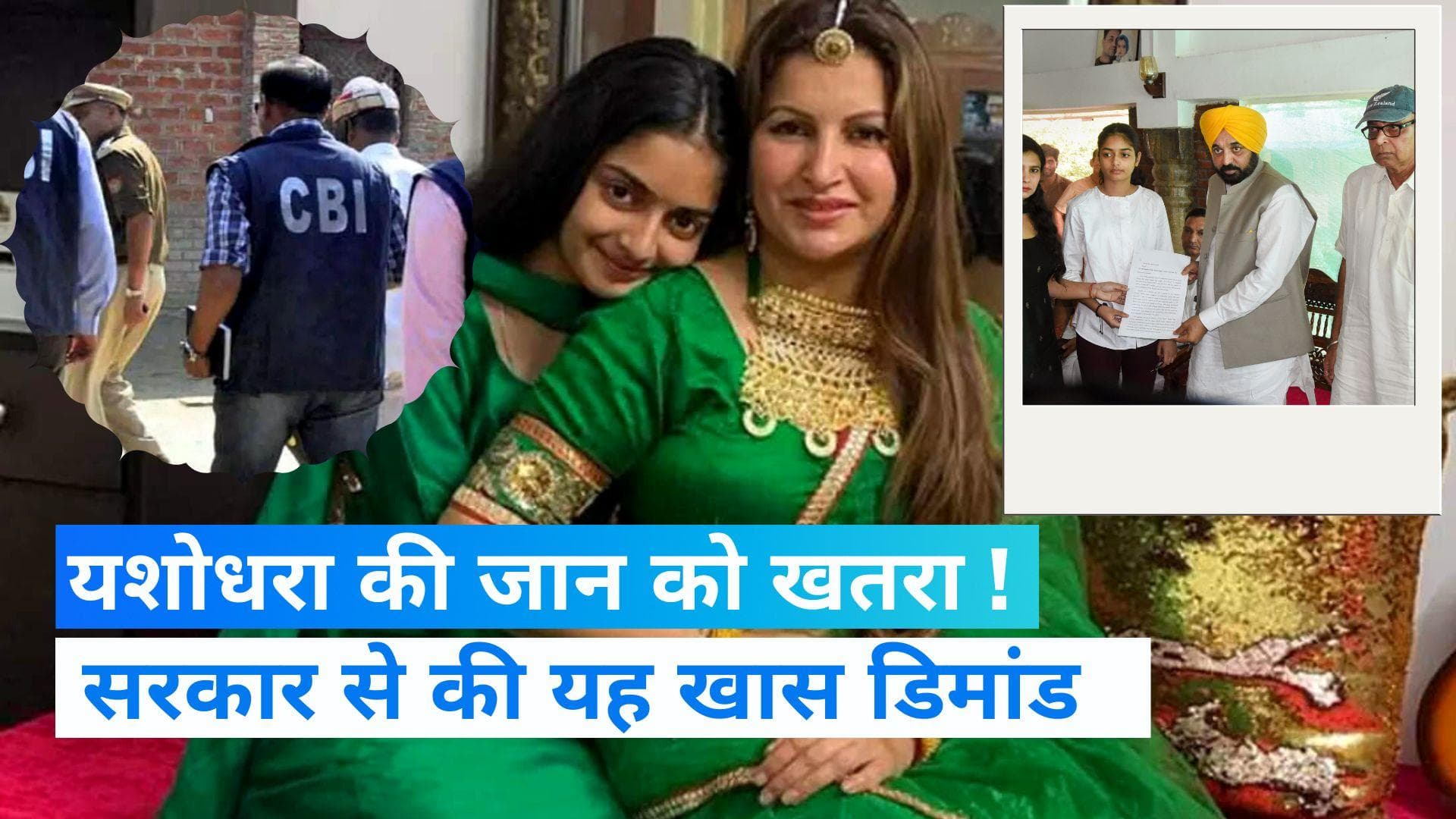 Sonali Phogat: सोनाली फोगाट की बेटी की जान को खतरा!, परिवार ने सरकार से मांगी सुरक्षा 