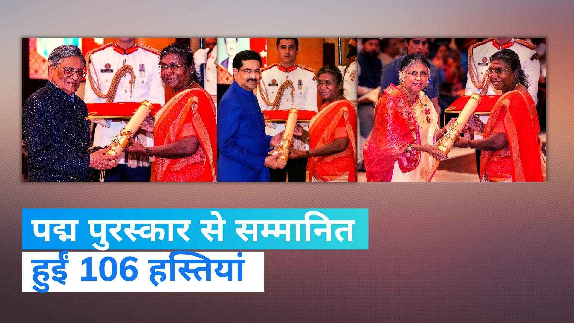 Padma Awards 2023: पद्म भूषण से नवाजे गए कुमार मंगलम बिड़ला, ये हस्तियां भी हुईं सम्मानित