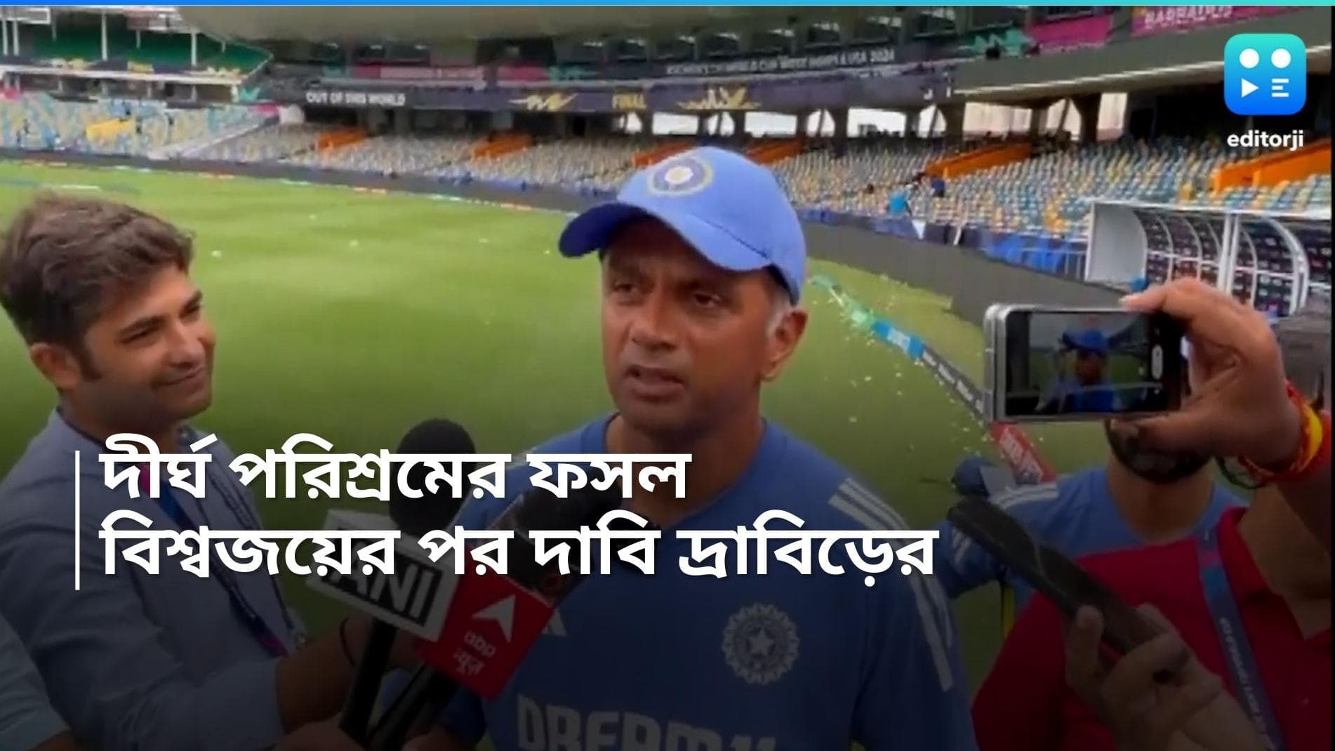 T20 World Cup 2024: এই ফল দীর্ঘদিনের পরিশ্রমের ফসল, জানালেন হেড কোচ দ্রাবিড়