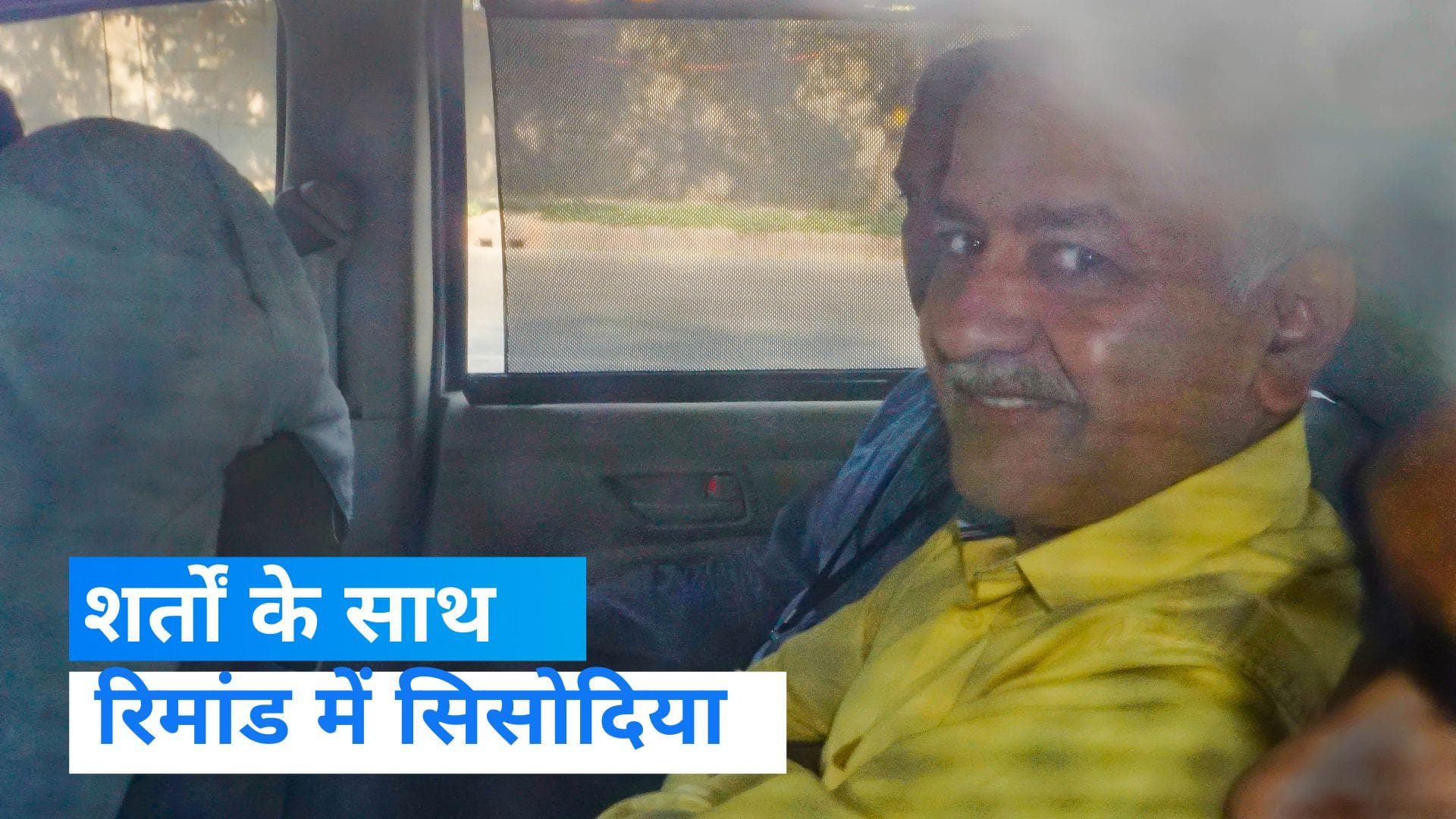 Manish Sisodia: CCTV की निगरानी, हर 48 घंटे में मेडिकल टेस्ट, इन शर्तों पर CBI को मिली सिसोदिया की रिमांड