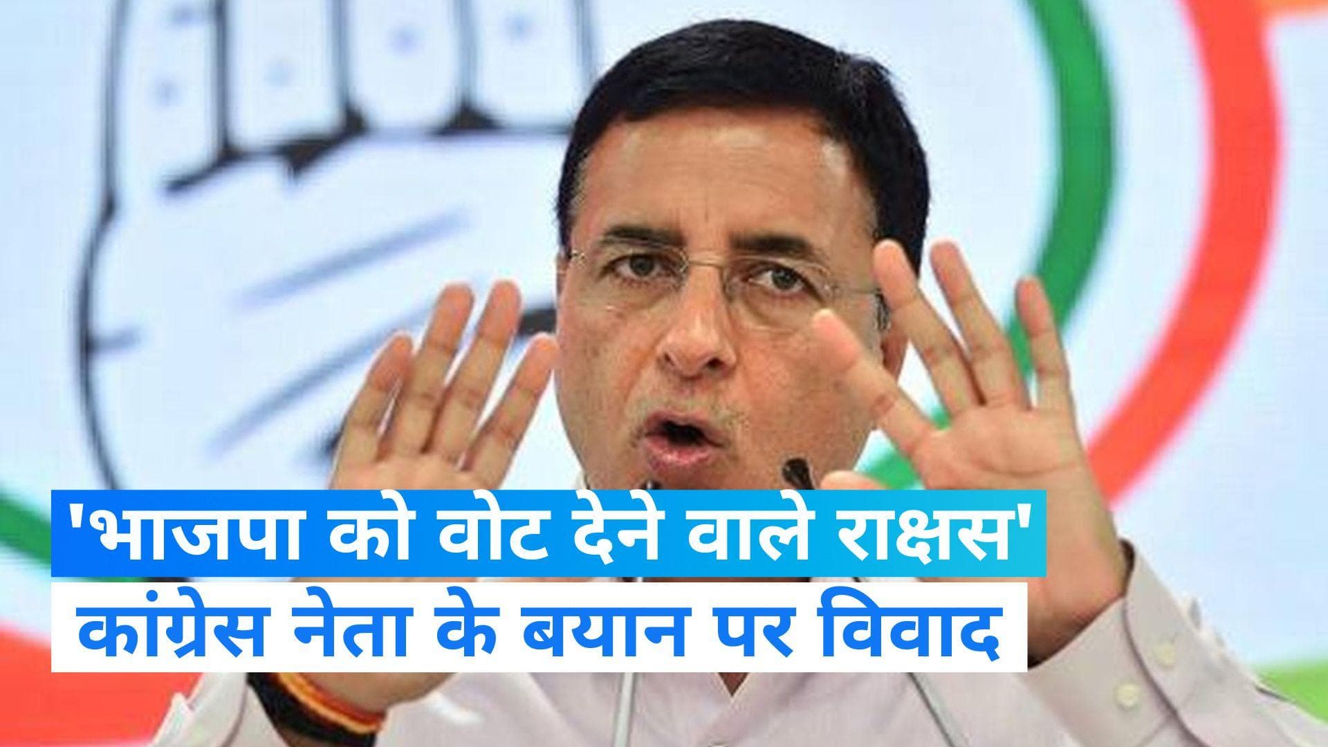 Randeep Surjewala: “भाजपा को वोट देने वाले राक्षस…”, रणदीप सुरजेवाला के बयान पर हंगामा