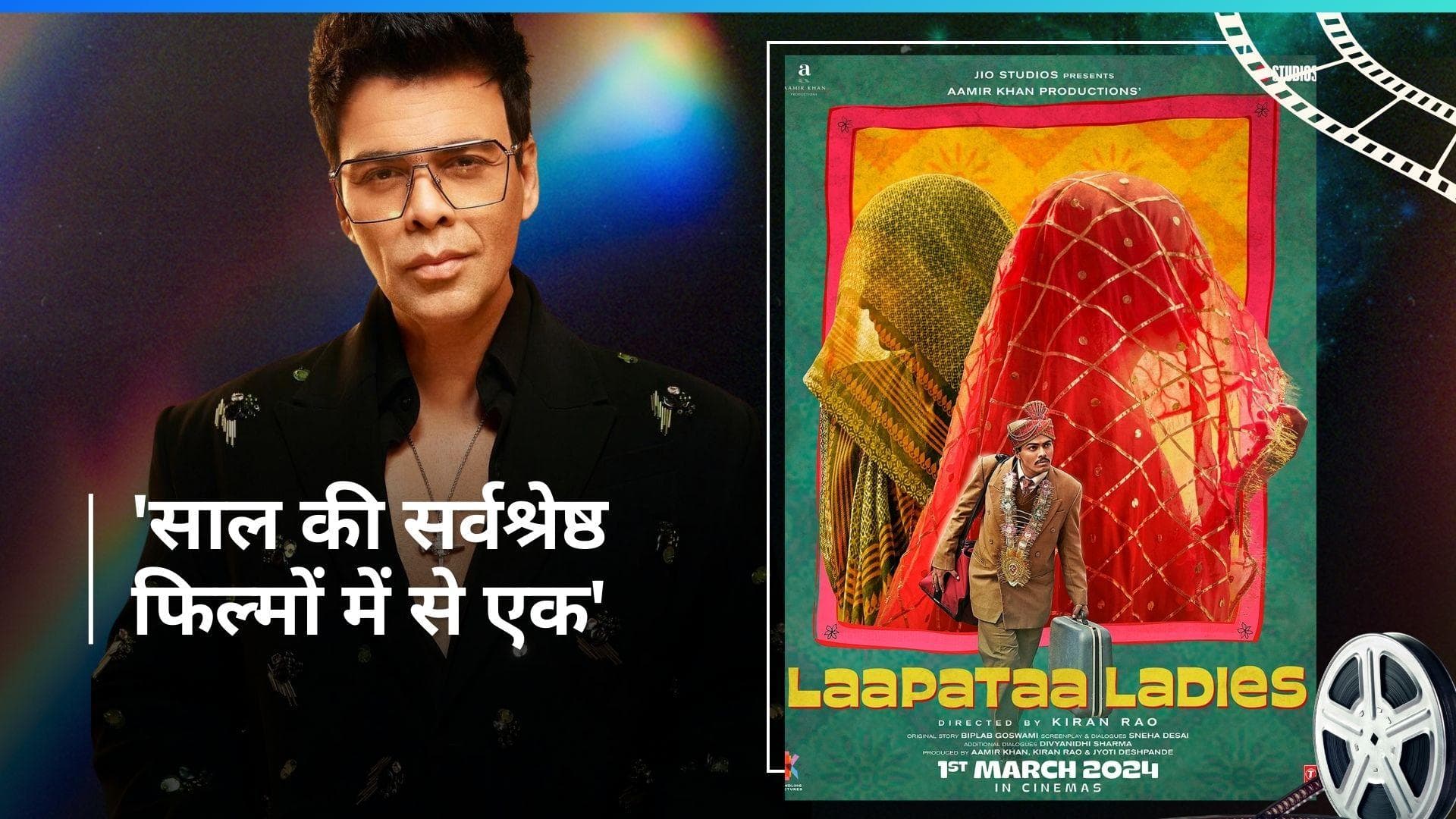 Karan Johar ने Aamir Khan की 'Laapataa Ladies' का किया रिव्यू, बोले- आंसू लाने पर मजबूर कर दिया!