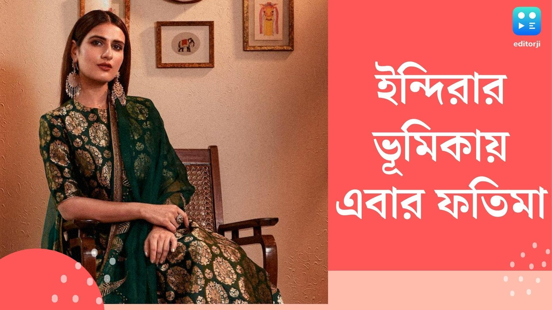 Fatima Sana Seikh : ফাতিমা সানা শেখ এবার ইন্দিরা গান্ধির ভূমিকায়, আসছে মেঘনার 'সাম বাহাদুর' 