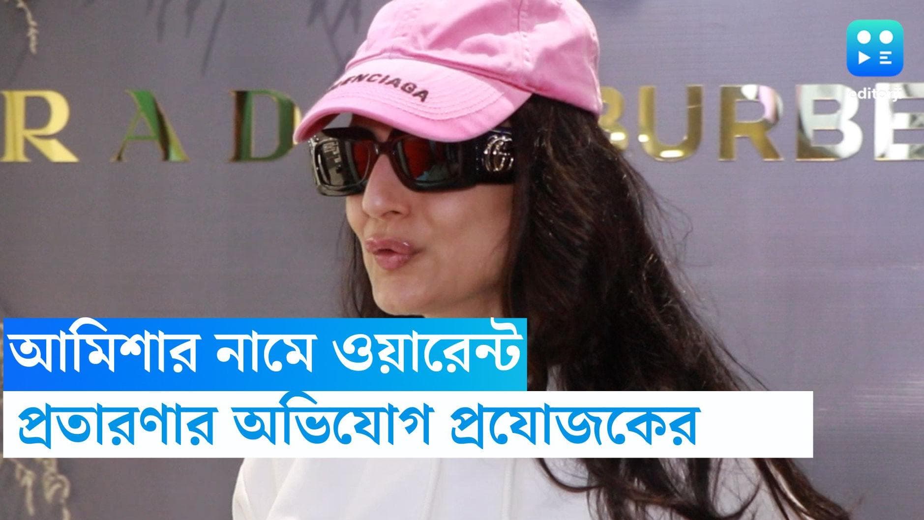 Ameesha Patel: আড়াই কোটি টাকা জালিয়াতির অভিযোগ, বলিউড অভিনেত্রী আমিশা প্যাটেলের নামে জারি ওয়ারেন্ট