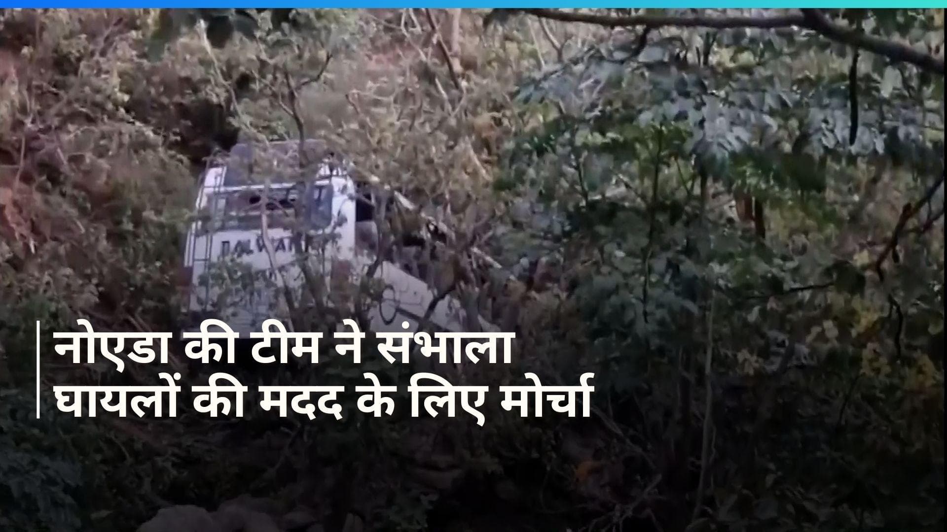Reasi Terror Attack: नोएडा की टीम बोली- 'हम हैं ना', बस हमले के पीड़ितों की मदद के लिए हुई रवाना