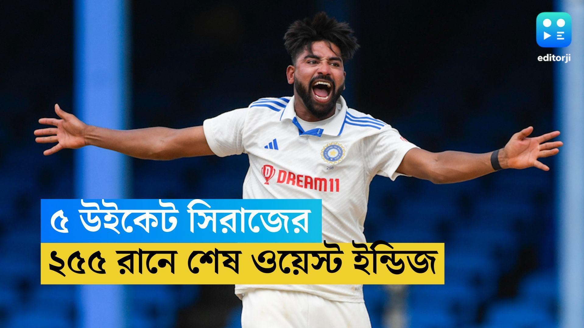 India vs West Indies: পাঁচ উইকেট সিরাজের, অলআউট ওয়েস্ট ইন্ডিজ, হাফসেঞ্চুরি করে ফিরলেন অধিনায়ক রোহিত শর্মা