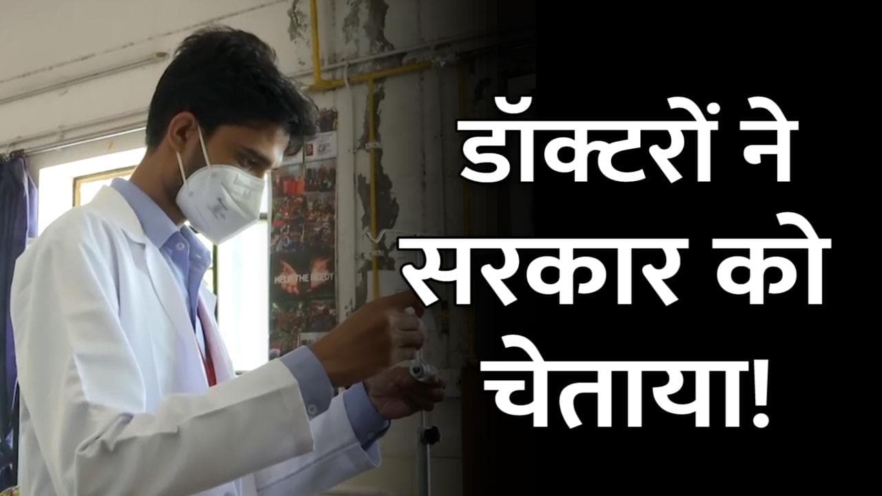 Covid in India: डॉक्टरों की चिट्ठी, कहा- दोहराई जा रही है कोरोना की दूसरी लहर वाली गलती 