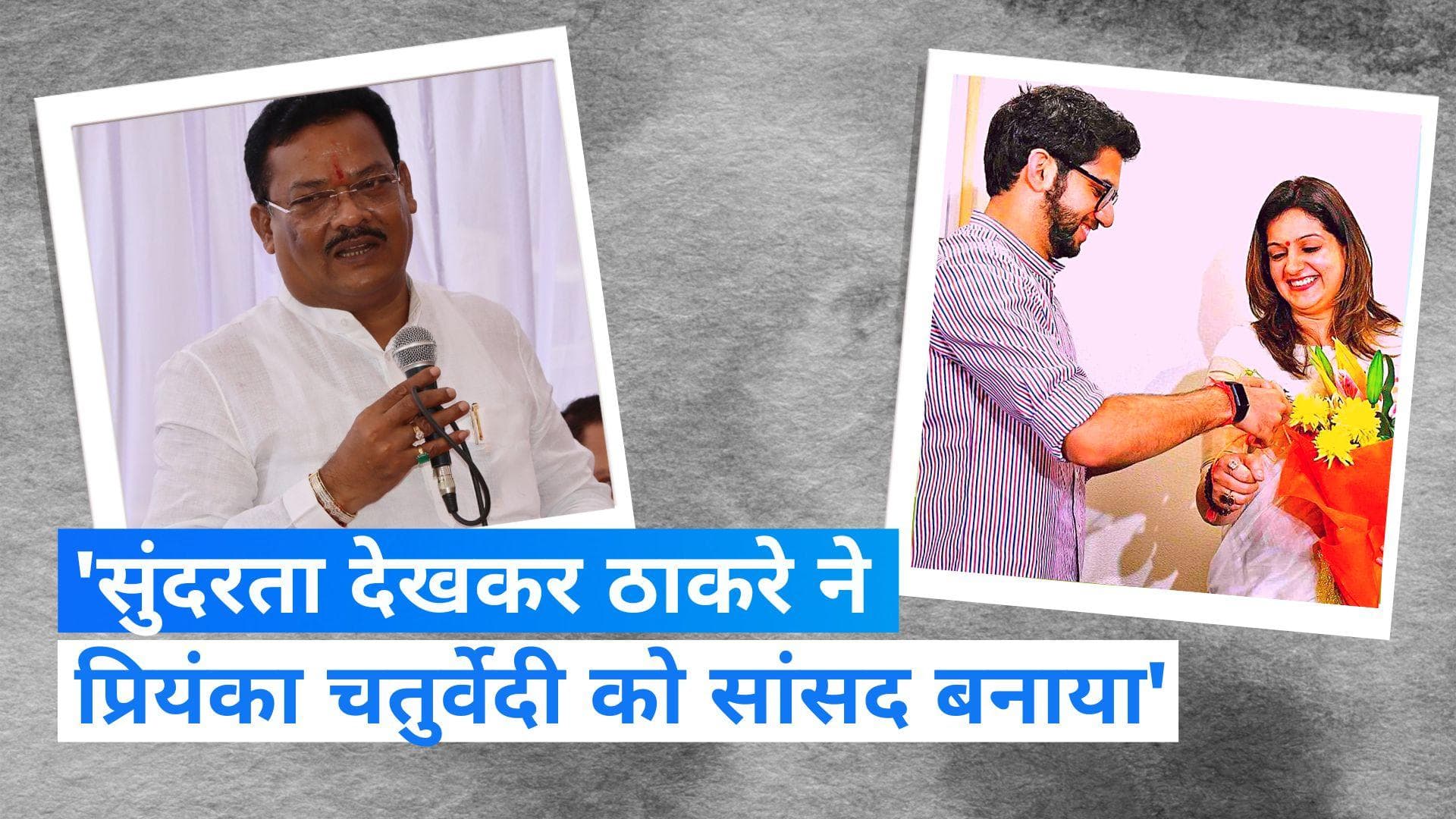 Maharashtra Politics: शिंदे गुट के MLA की विवादित टिप्पणी, 'सुंदरता देख ठाकरे ने प्रियंका को सांसद बनाया'