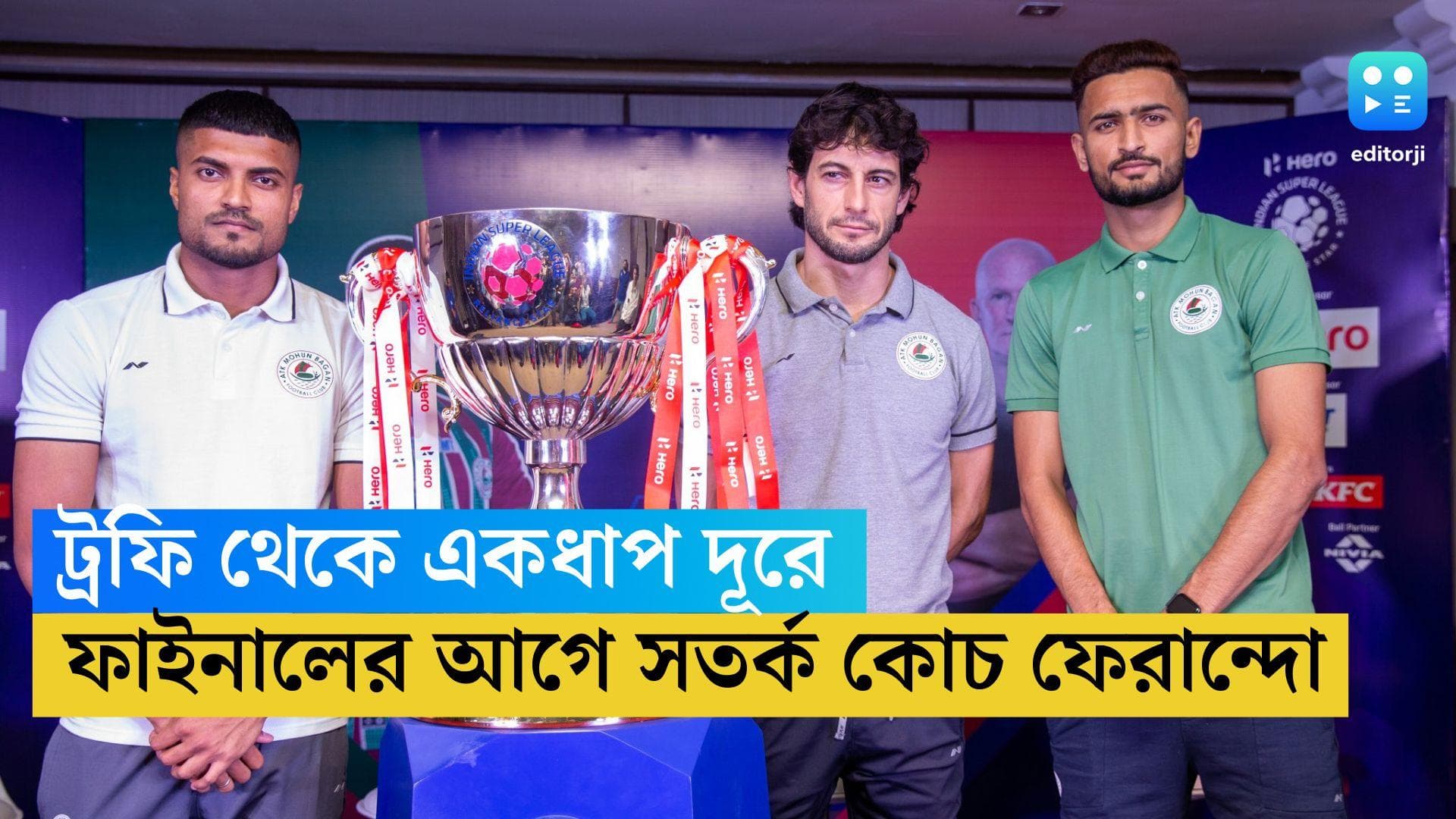 ATK Mohun Bagan: ফাইনালে আত্মবিশ্বাসী সবুজ-মেরুন, পরিকল্পনামাফিক খেলেই জয় চান ফেরান্দো