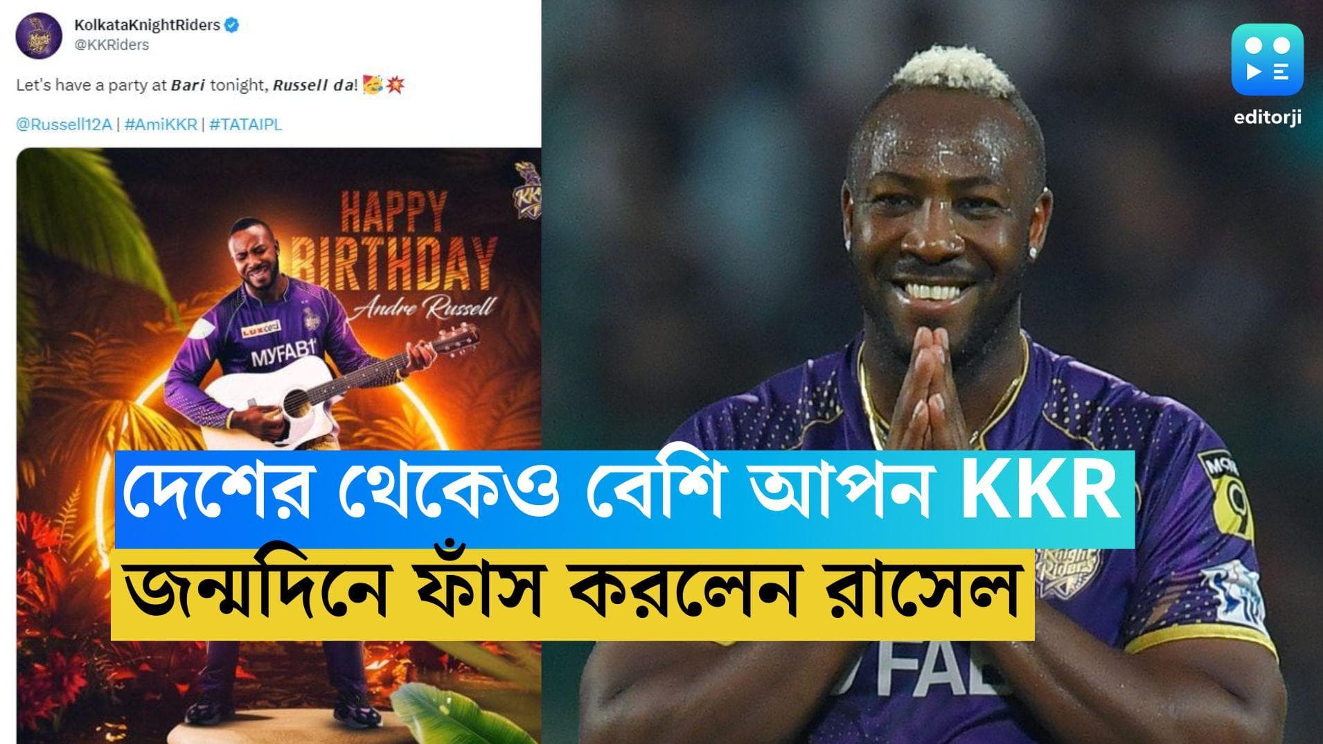 Andre Russell Birthday: দেশের থেকেও বেশি কাছে KKR, জন্মদিনে ইডেনে নামার আগে মনের কথা জানালেন রাসেল 