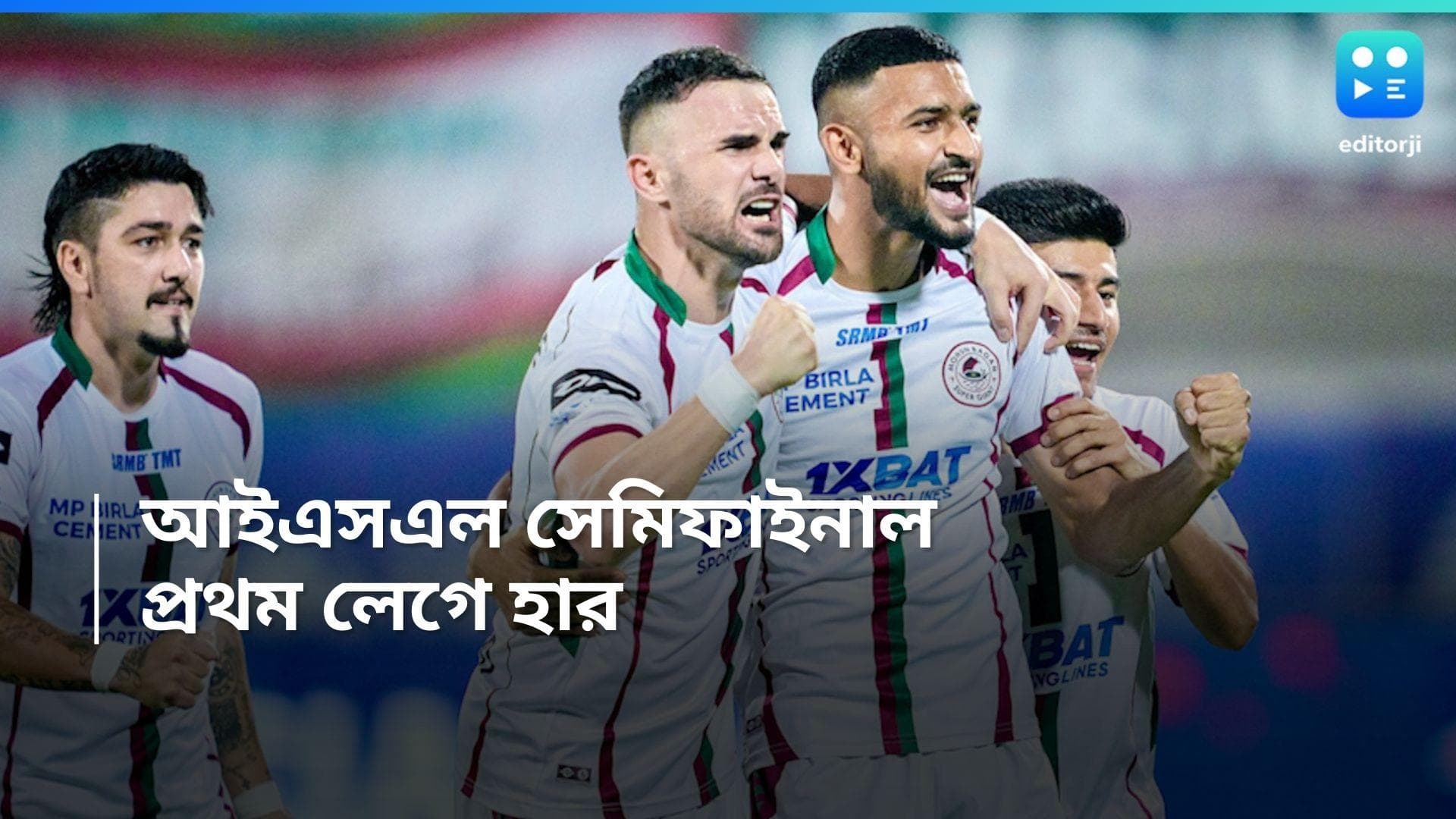 ISL 2024 : আইএসএল সেমিফাইনালে ওড়িশার কাছে ২-১ গোলে হার সবুজ-মেরুনের