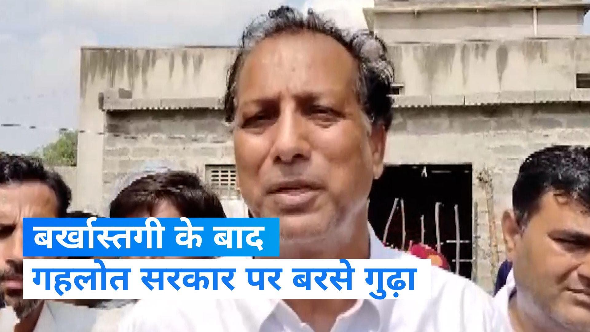 Rajasthan: जब तक सांस चलेगी बोलूंगा, CM के पैर में पट्टी बंधी है- राजेंद्र गुढ़ा  