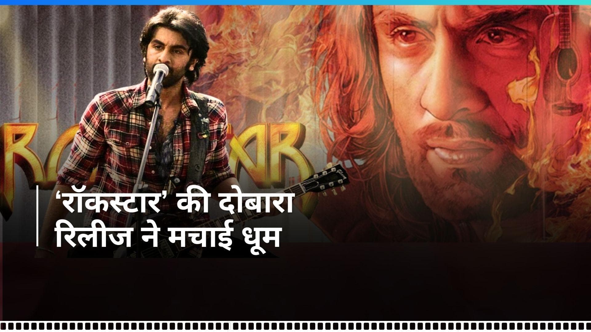 Ranbir Kapoor की 'Rockstar' थिएटर में दोबारा हुई रिलीज, 1 लाख से ज़्यादा टिकटें बिकीं