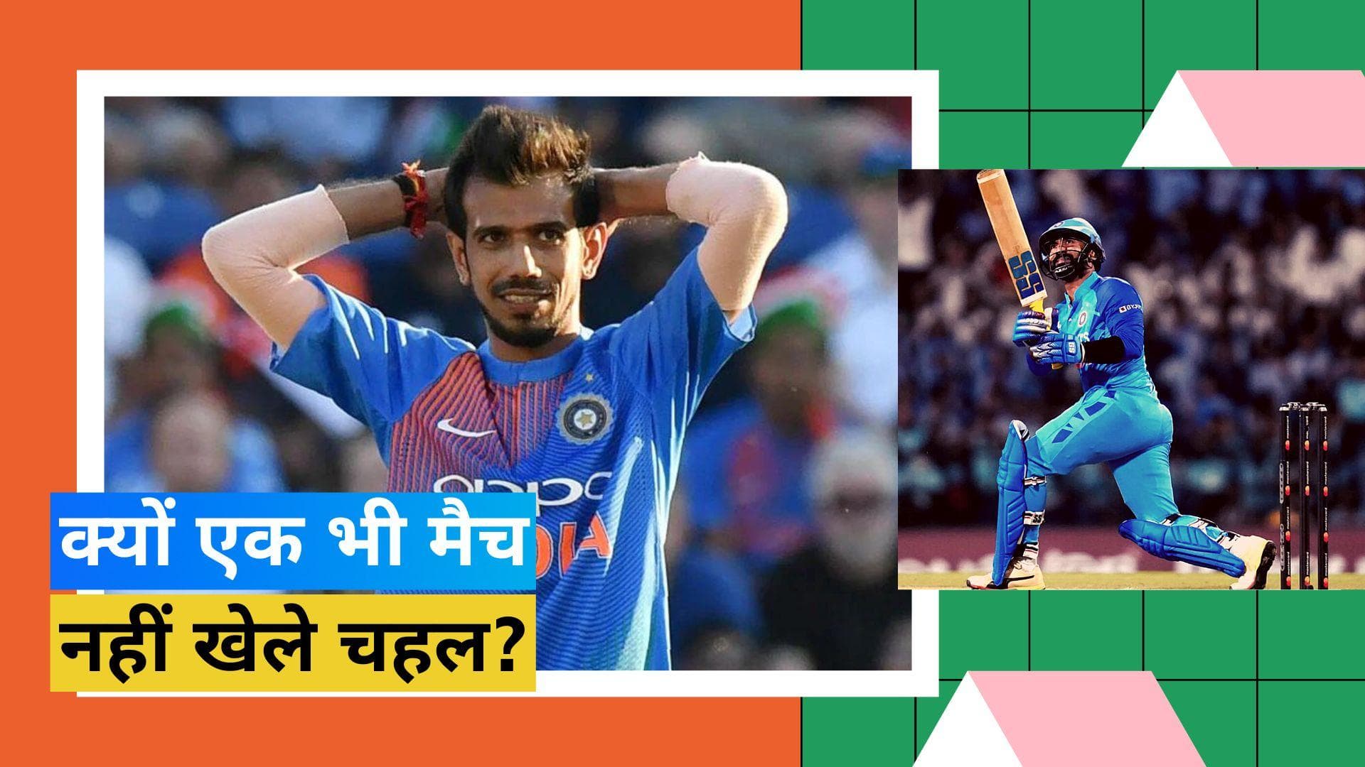दिनेश कार्तिक ने किया खुलासा, क्यों टी-20 वर्ल्ड कप में Yuzvendra Chahal को एक भी मैच नहीं खिलाया गया