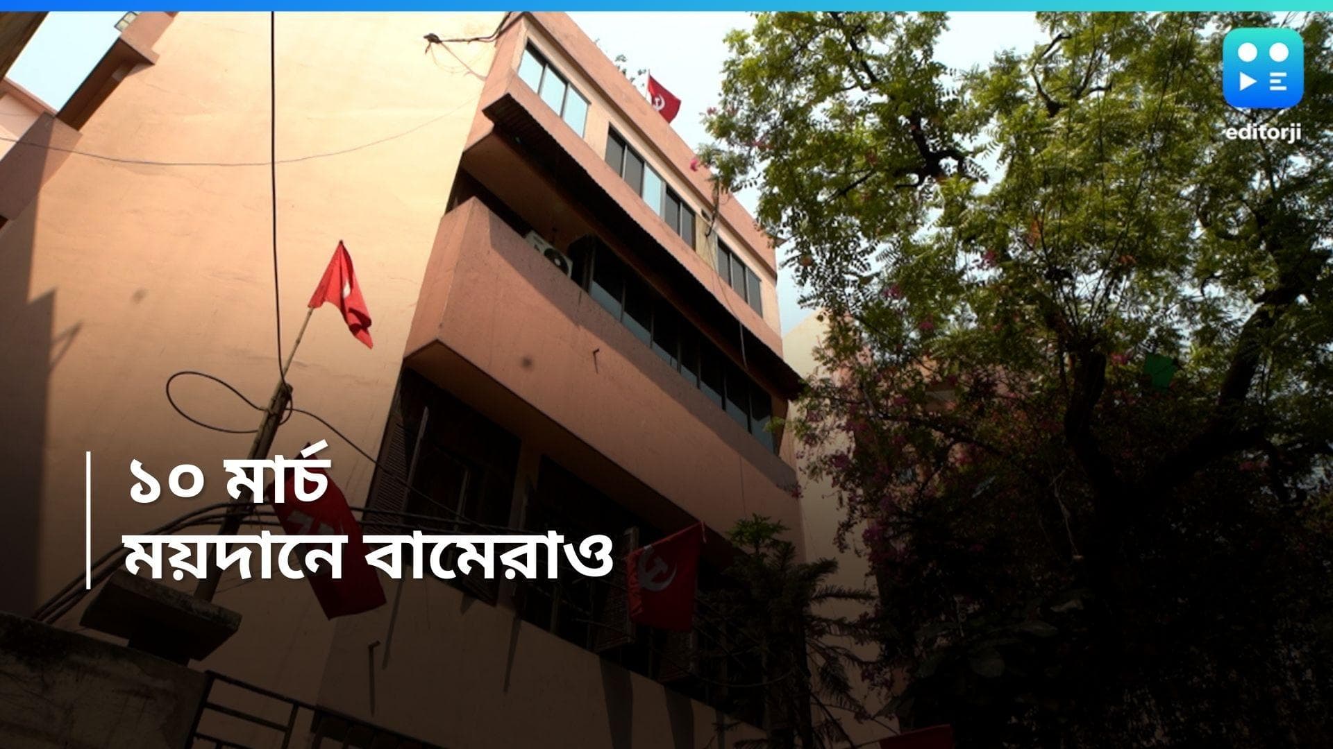 CPM Rally : তৃণমূলের 'জনগর্জন'-এর দিনই রাজ্যজুড়ে ১০ জায়গায় সভা সিপিএম-এর