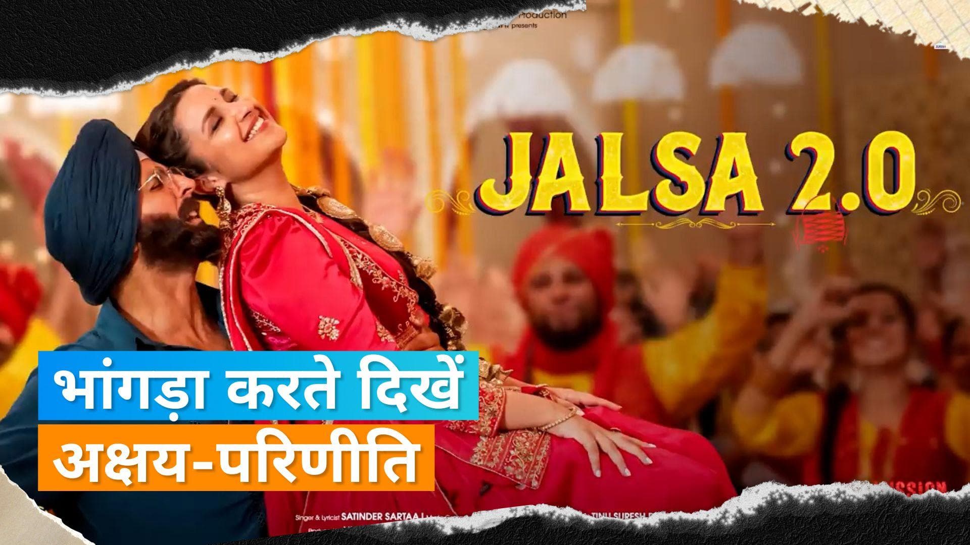 Mission Raniganj song Jalsa 2.0: फिल्म के पंजाबी गाने पर Akshay और Parineeti की दिखा शानदार परफॉर्मेंस