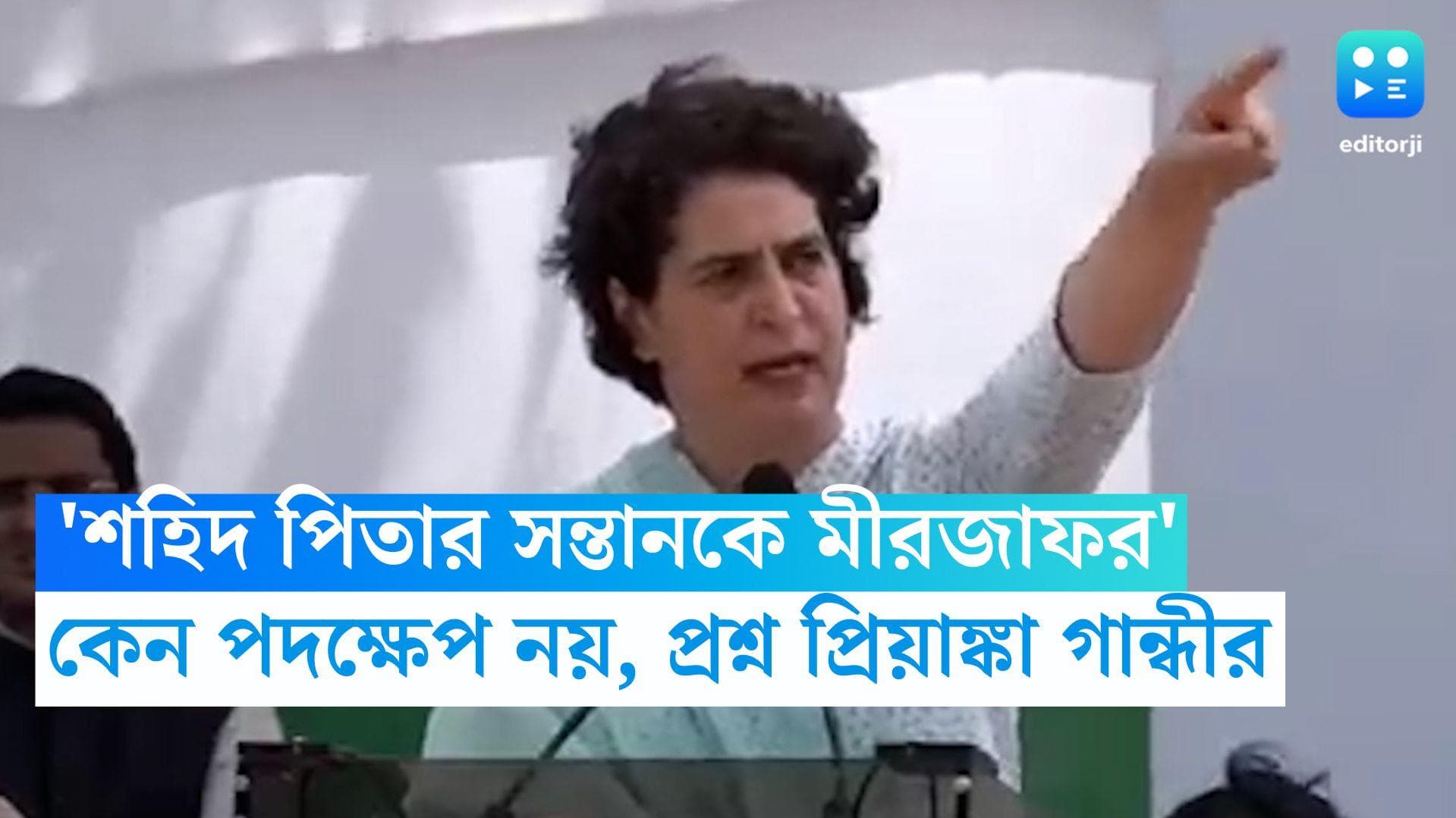 Priyanka Gandhi: সংসদে 'শহিদ' বাবার নামে কুৎসা, ভাইকে 'মীরজাফর', তবুও কিছু হয়নি, প্রশ্ন প্রিয়াঙ্কার