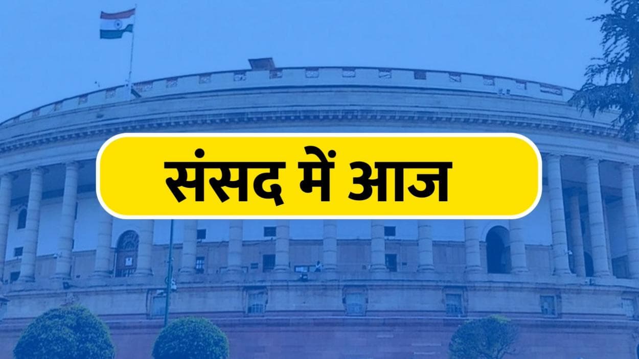 Monsoon Session: 'यंग इंडियन' दफ्तर सील समेत कई मुद्दों पर हंगामा, लोकसभा की कार्यवाही 2PM तक स्थगित
