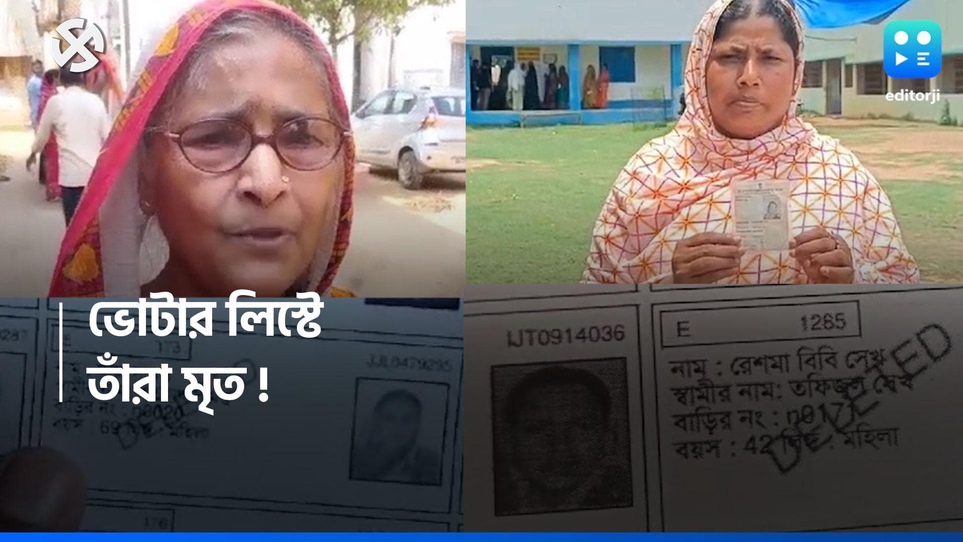 Loksabha Election 2024 : নামের পাশে লেখা ডিলিট, ভোট দিতে গিয়ে জানলেন ভোটার, চতুর্থ দফাতেও একই ঘটনা রাজ্যে