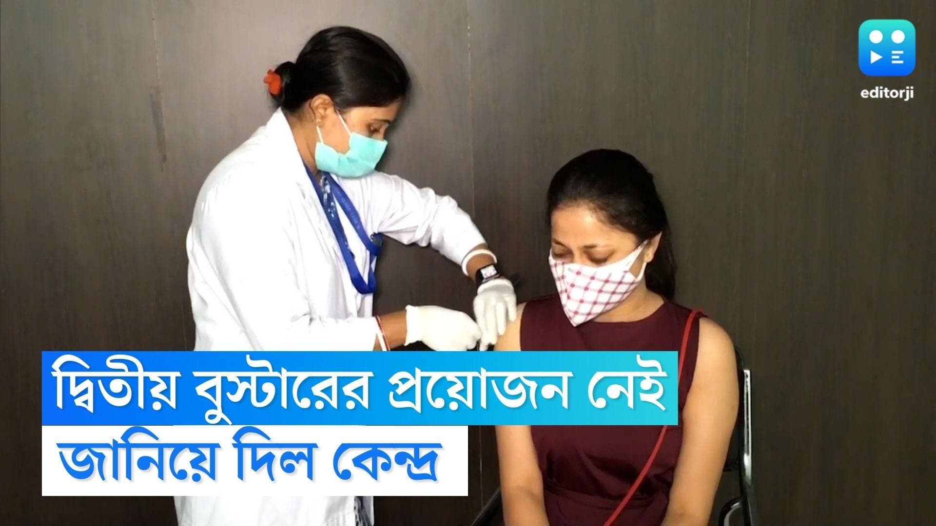 Covid 19-Booster Dose: করোনা ঠেকাতে দ্বিতীয় বুস্টার ডোজ কতটা জরুরি? কী জানাল কেন্দ্র?