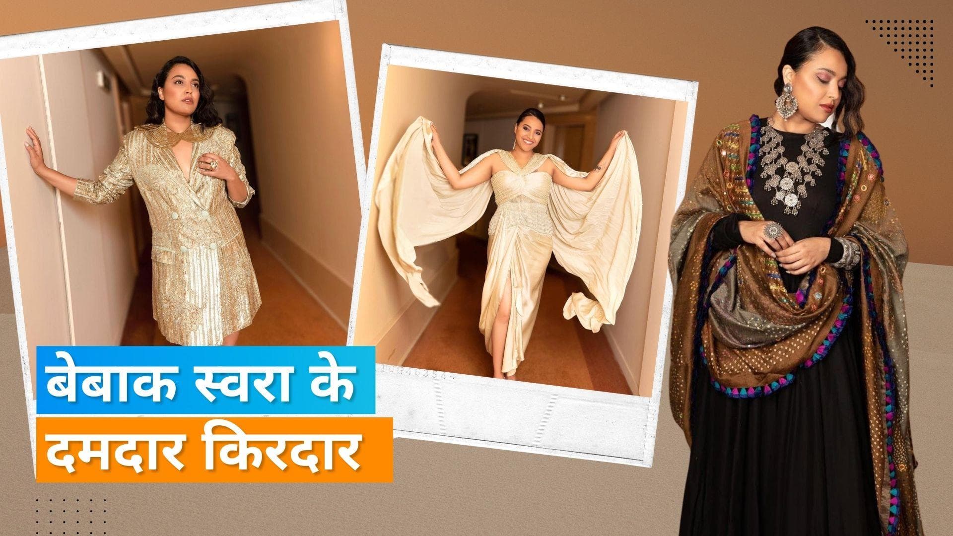 Swara Bhaskar बेजान किरदारों में भी डाल देती हैं अपने अभिनय से जान, OTT पर भी हैं निभाए दमदार किरदार 