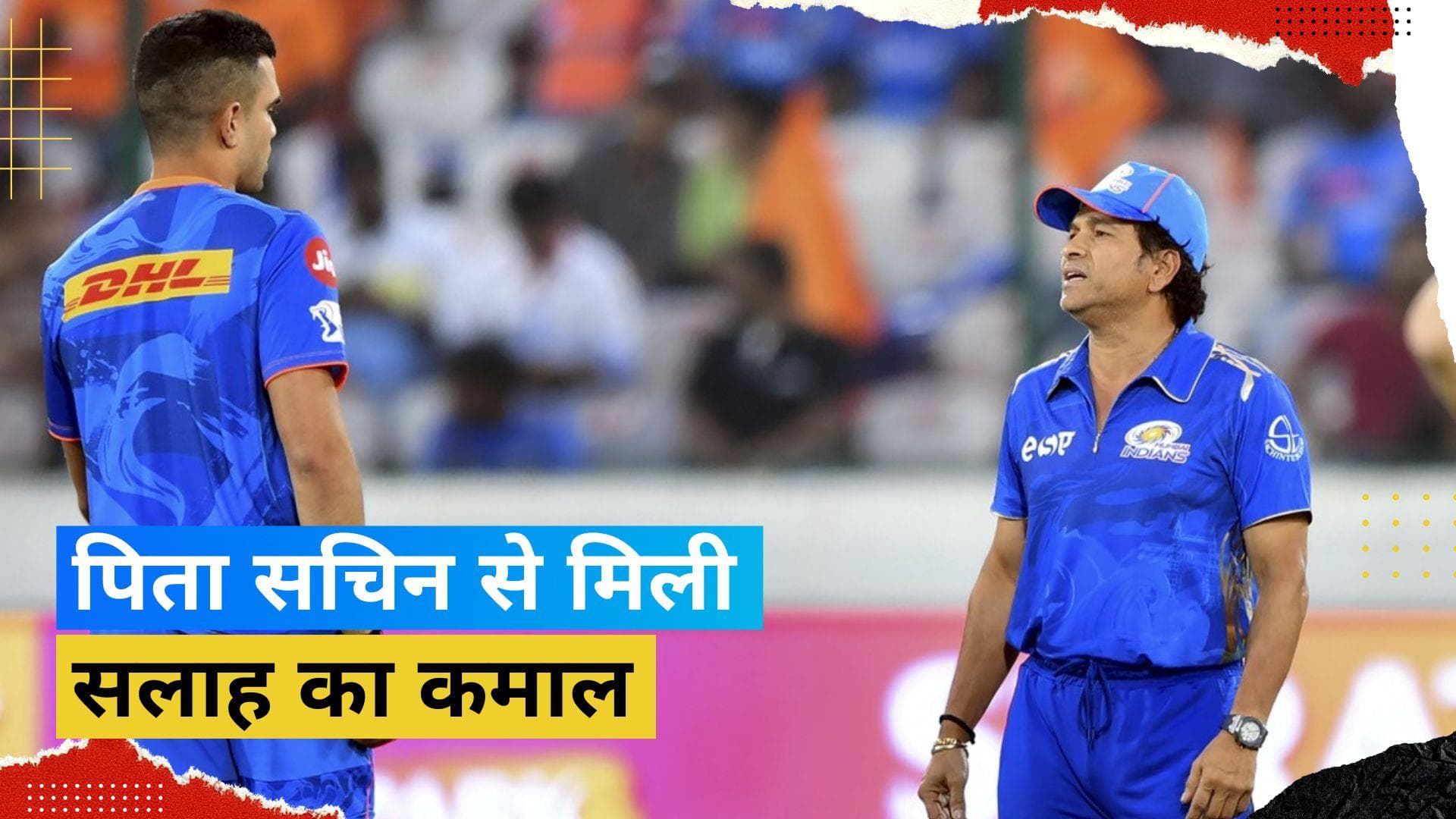 IPL 2023: मास्टर ब्लास्टर Sachin ने बेटे Arjun को मैच से पहले दी थी खास सलाह, युवा गेंदबाज ने किया खुलासा