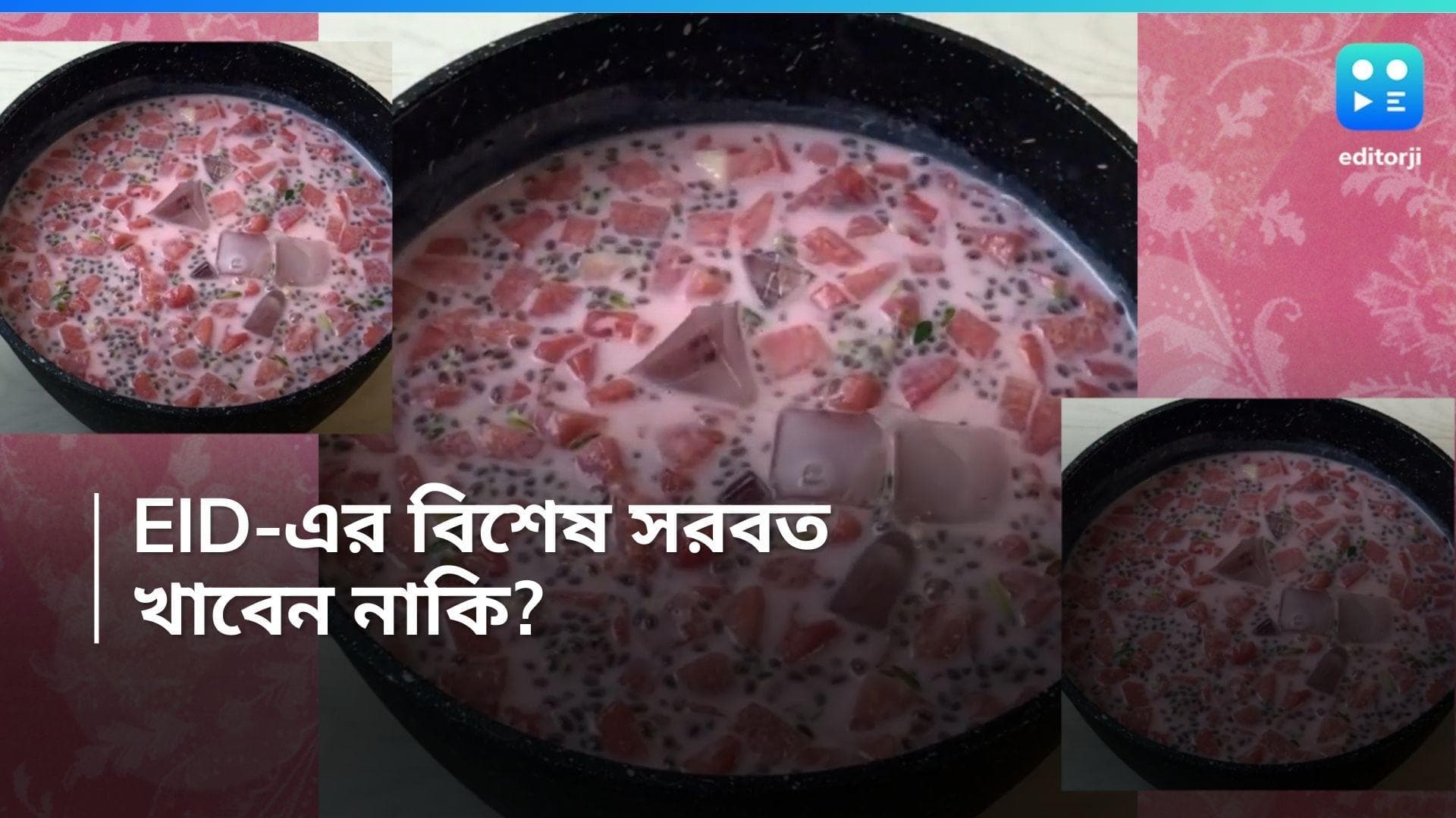 Rooh Afza: তরমুজের রুহ আফজা, ইফতারে অতিথিদের নিজের হাতেই বানিয়ে খাওয়ান নস্টালজিক সরবত 